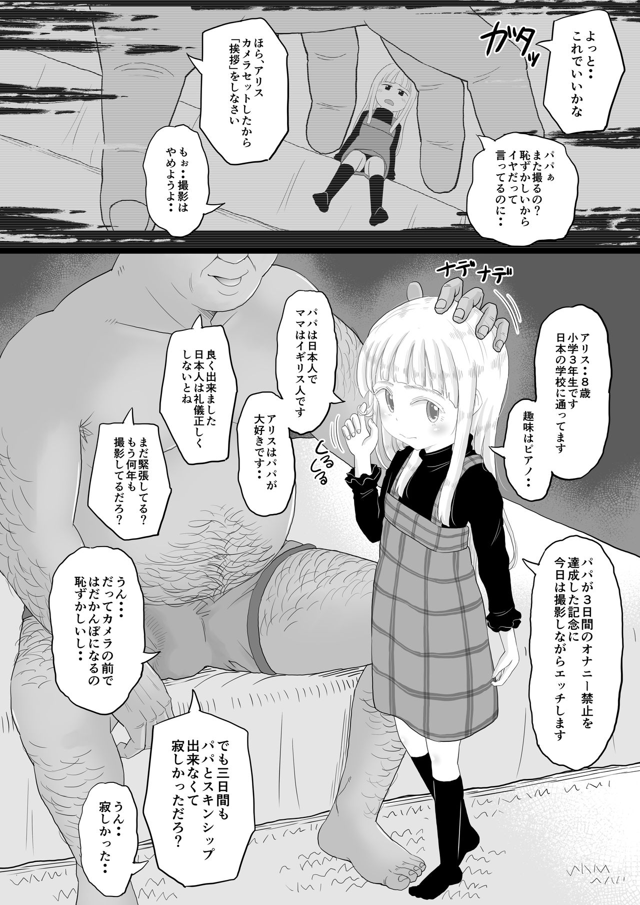 Manamusume no Arisu-chan  ga Rippa na Chinpo-case ni Sodachimashita page 4 full