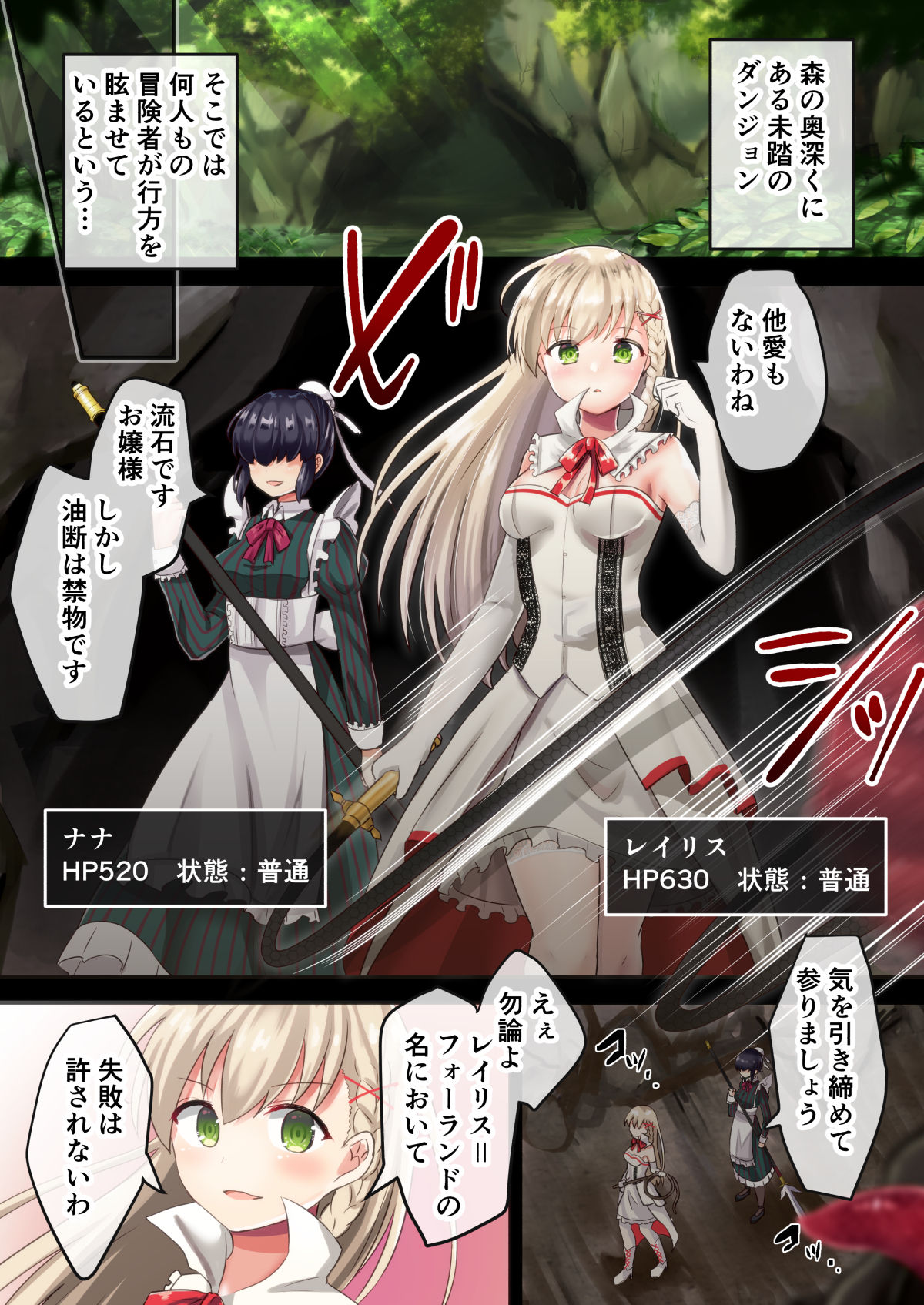 Joutai Ijou? Inma no Trap Dungeon page 2 full