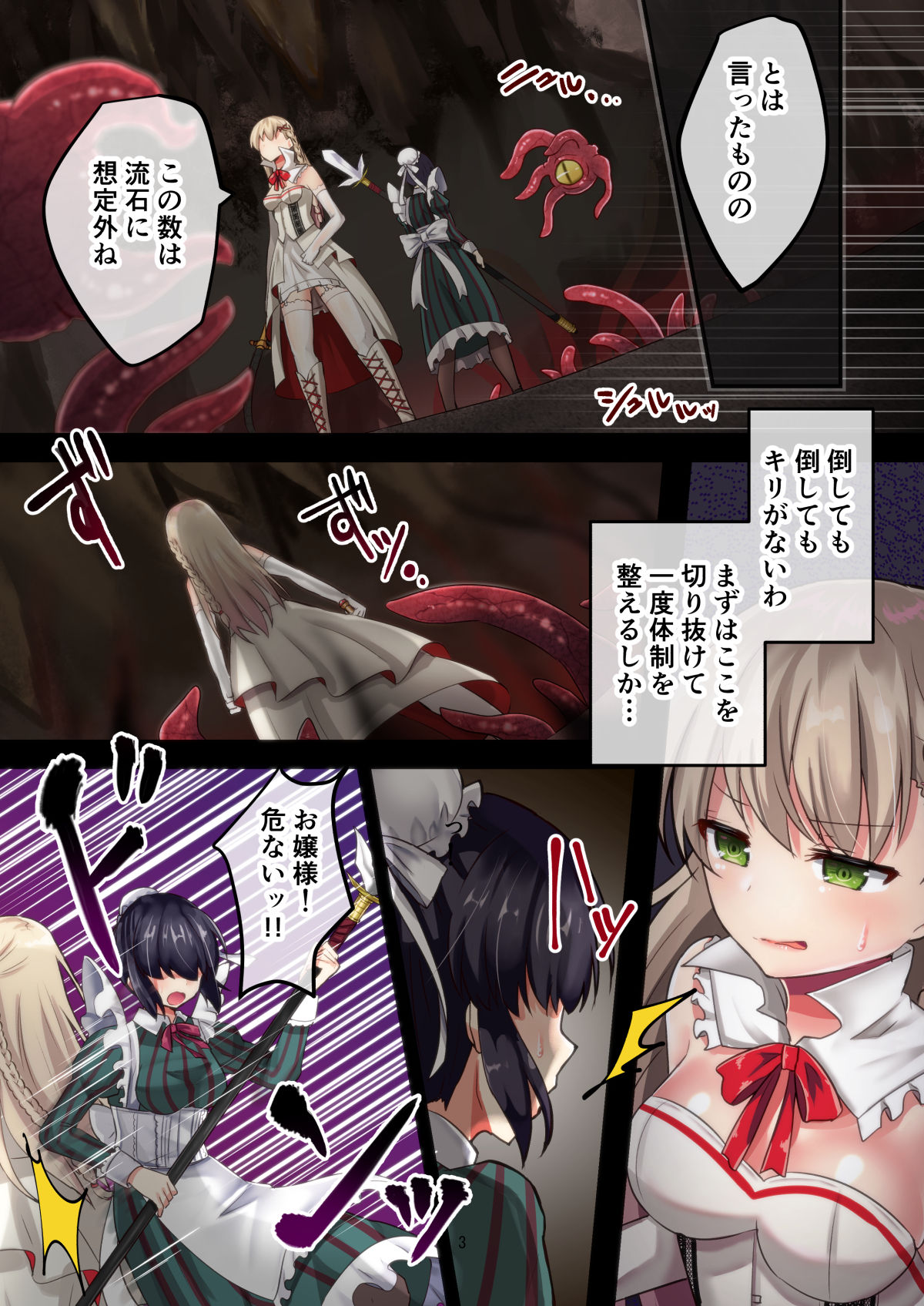 Joutai Ijou? Inma no Trap Dungeon page 3 full