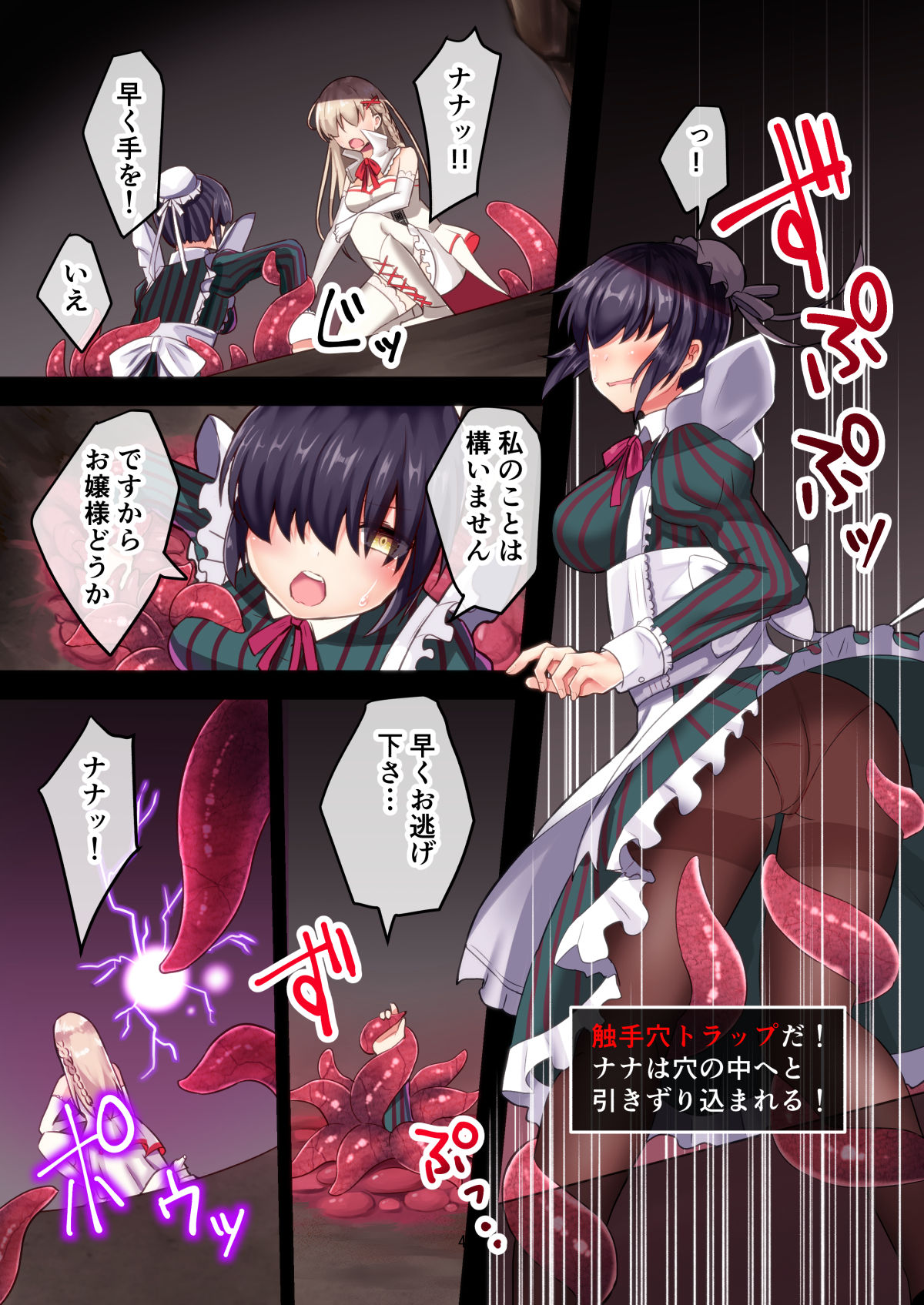 Joutai Ijou? Inma no Trap Dungeon page 4 full