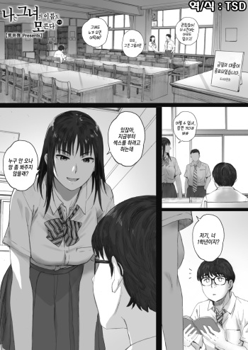 Boku ha Kanojo no Namae mo Siranai Kouhen | 나는 그녀의 이름도 모른다 후편 cover