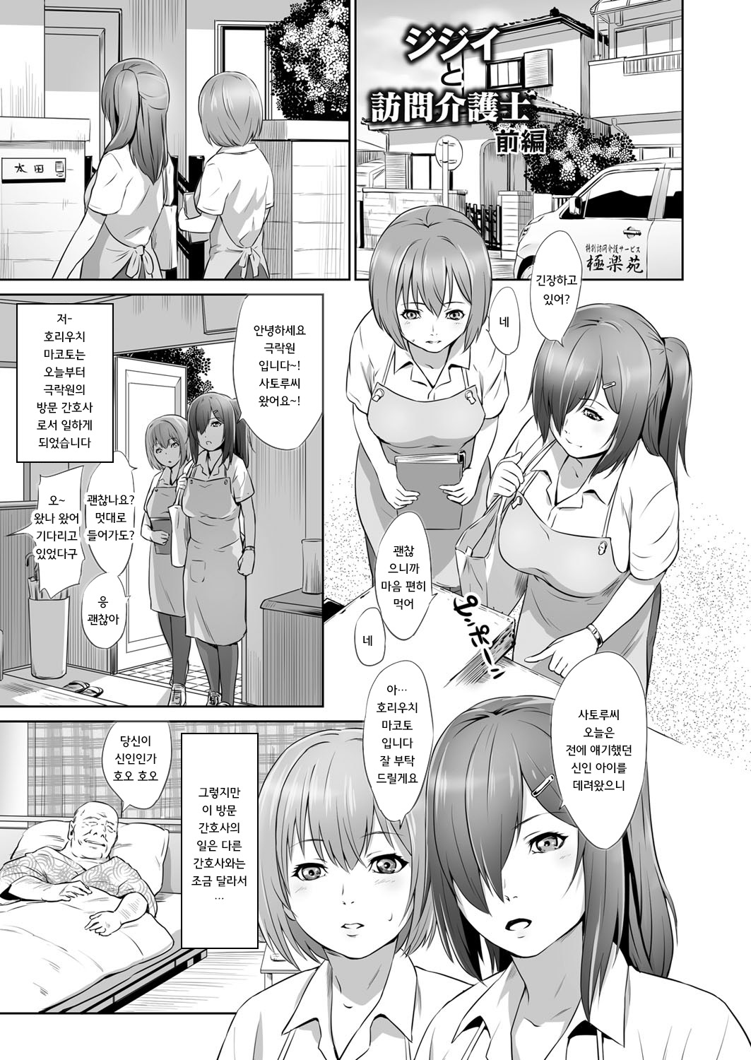Ojii-chan Nanoni Kimochiii page 4 full