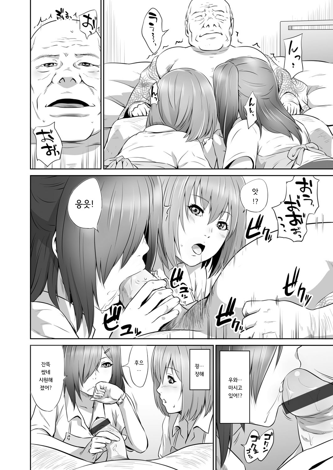 Ojii-chan Nanoni Kimochiii page 7 full