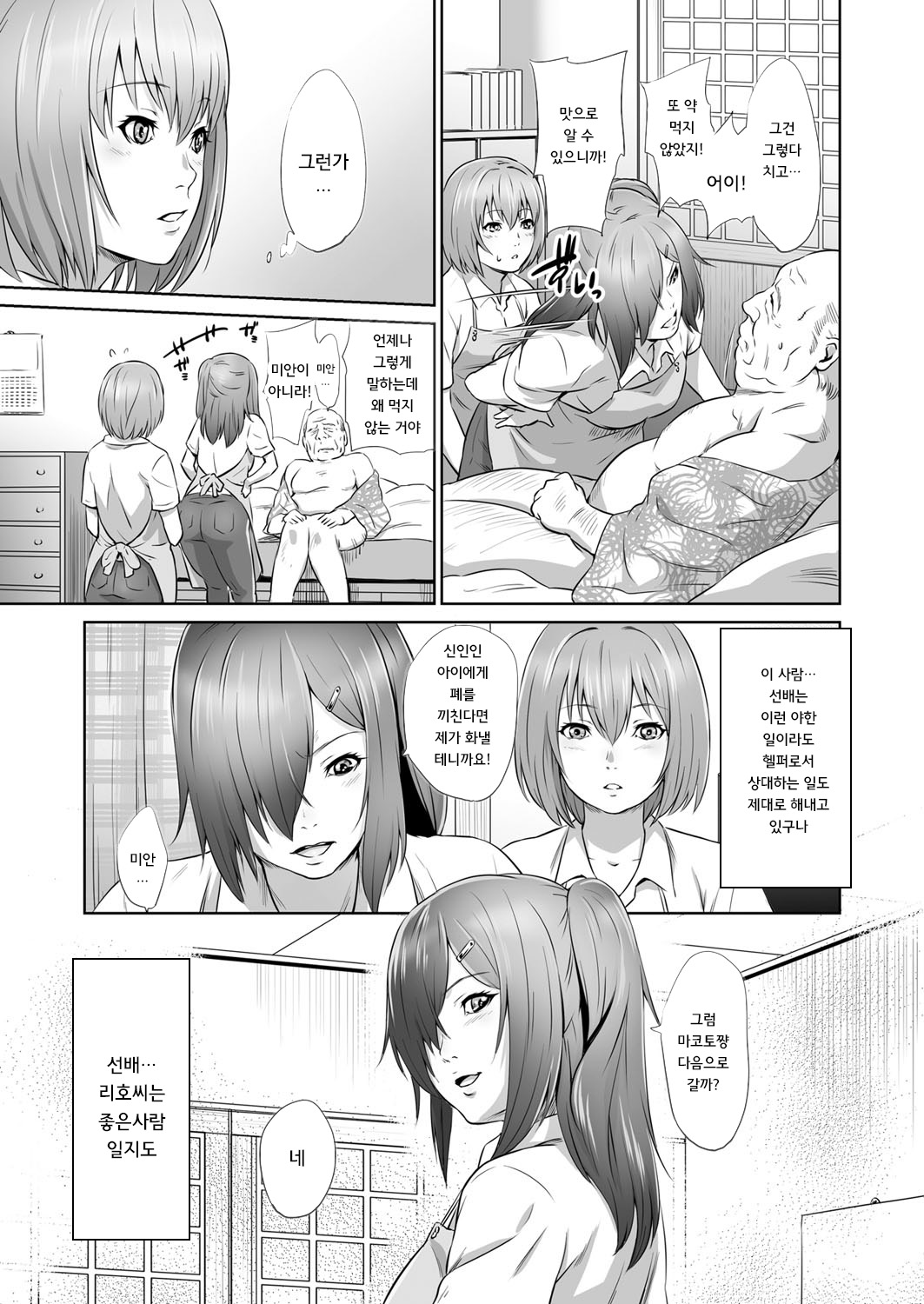 Ojii-chan Nanoni Kimochiii page 8 full