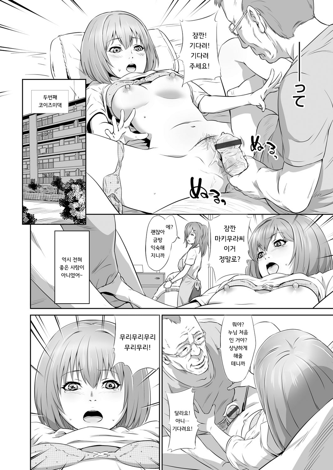 Ojii-chan Nanoni Kimochiii page 9 full
