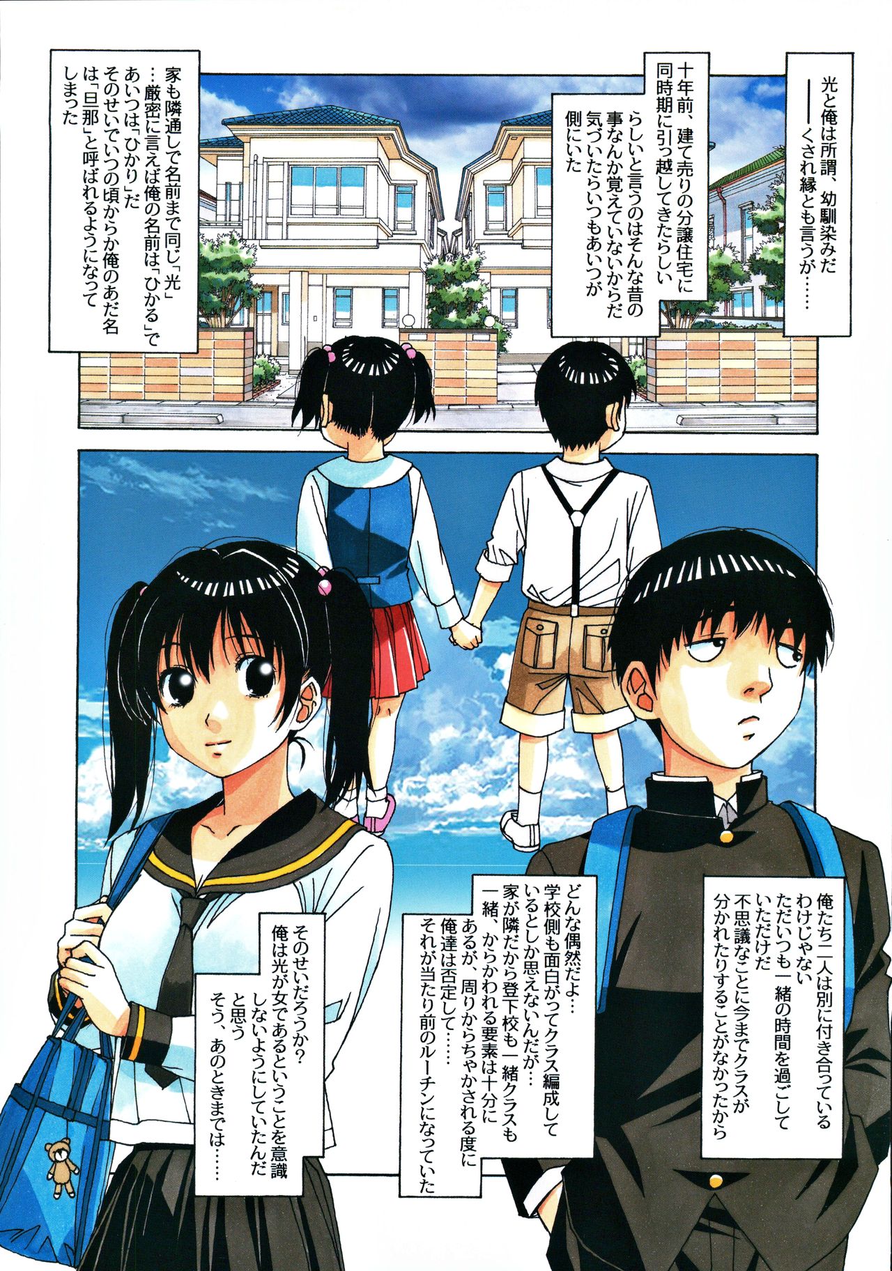 Osananajimi to Onaji Yane no Shita de 1 page 10 full
