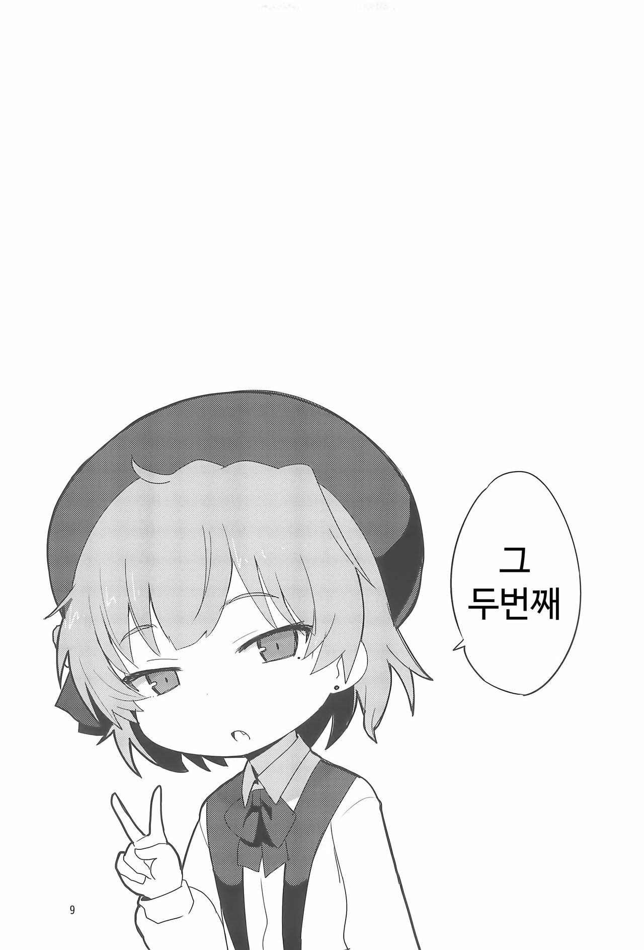 Tsugu-chan Kawaisou Nikki | 츠구쨩의 가엾은 일기 page 10 full