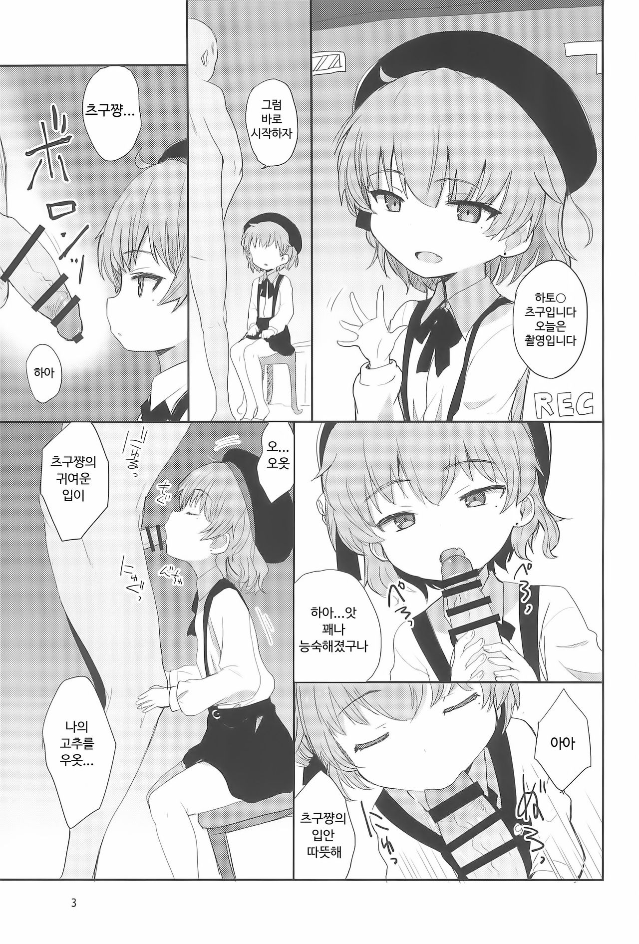 Tsugu-chan Kawaisou Nikki | 츠구쨩의 가엾은 일기 page 4 full
