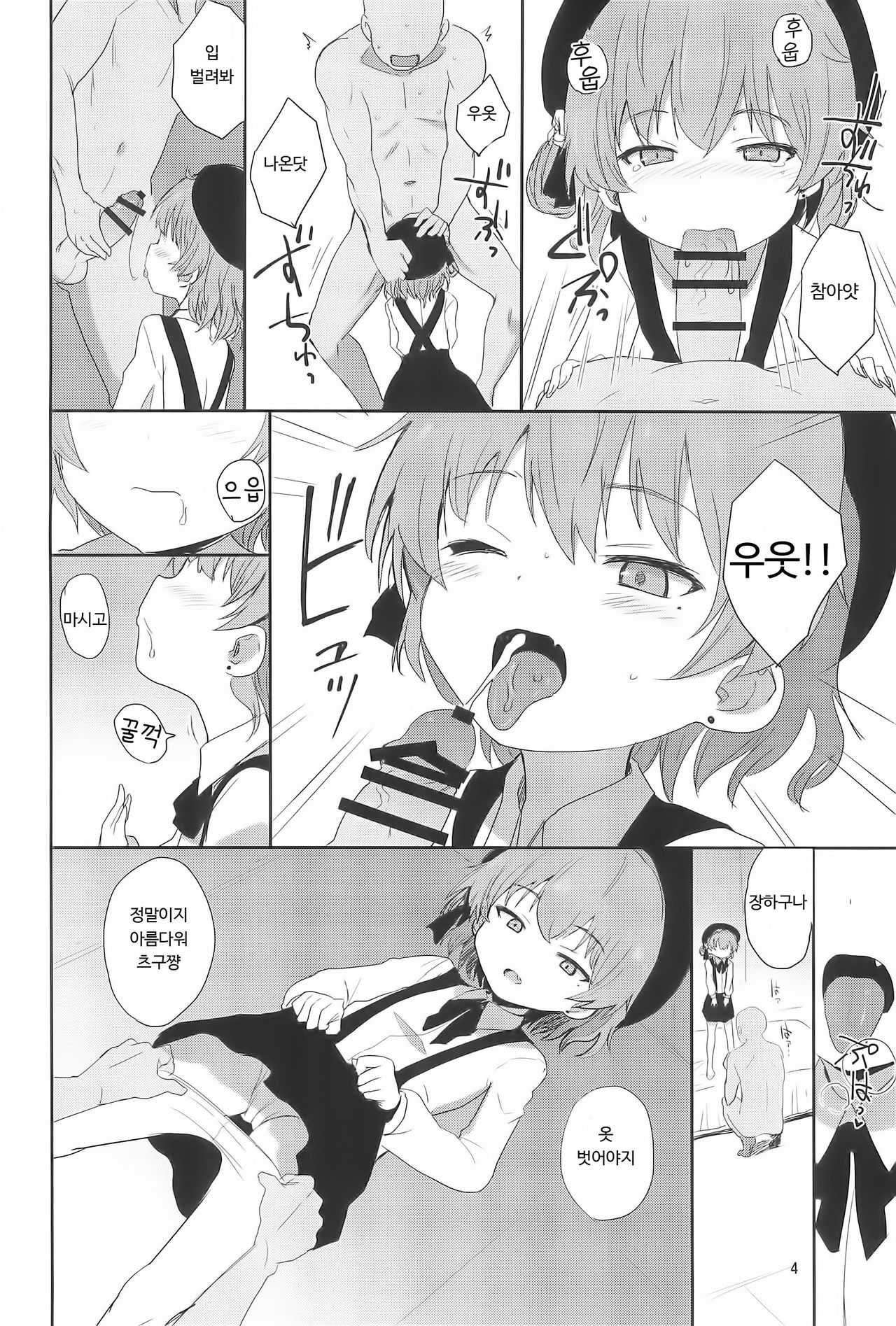 Tsugu-chan Kawaisou Nikki | 츠구쨩의 가엾은 일기 page 5 full