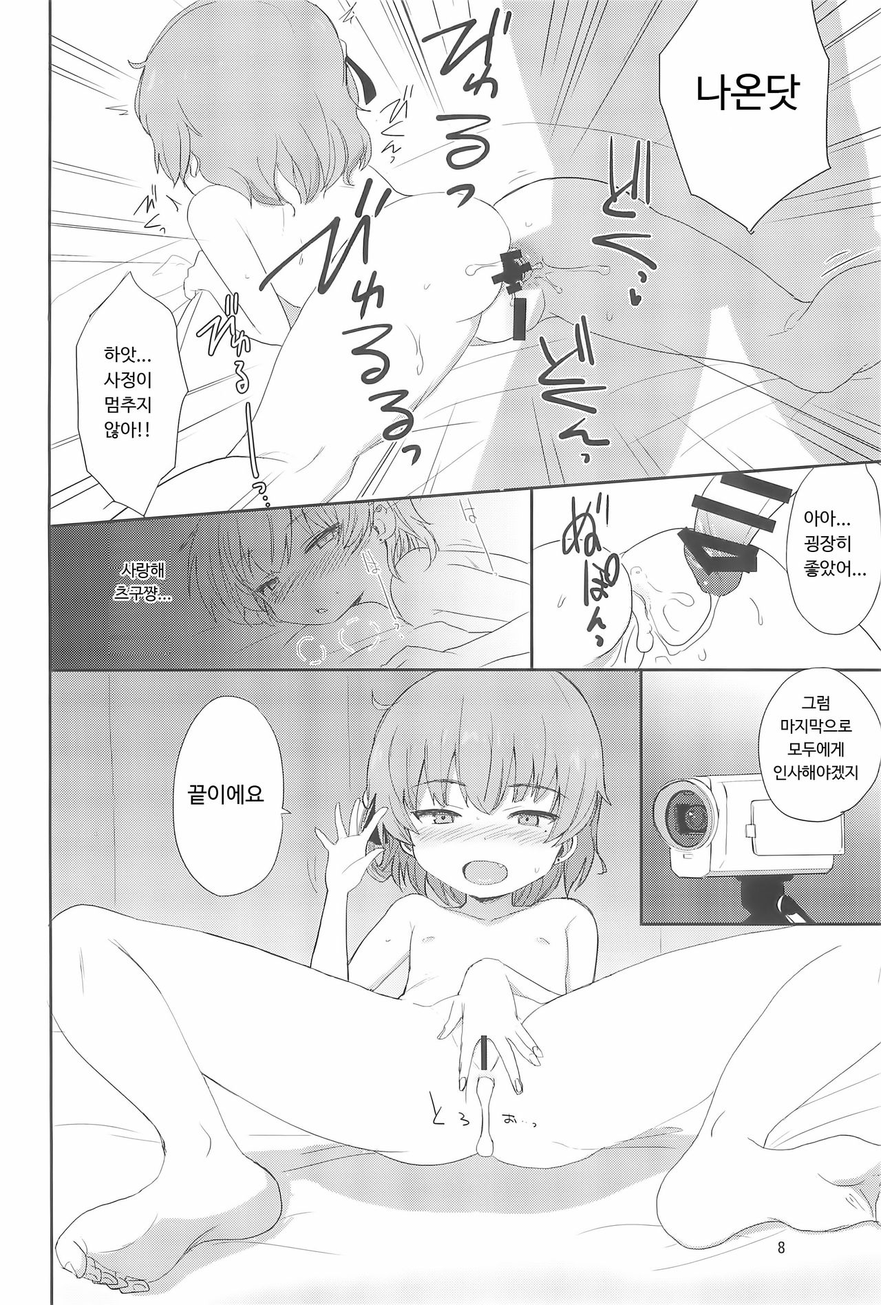 Tsugu-chan Kawaisou Nikki | 츠구쨩의 가엾은 일기 page 9 full
