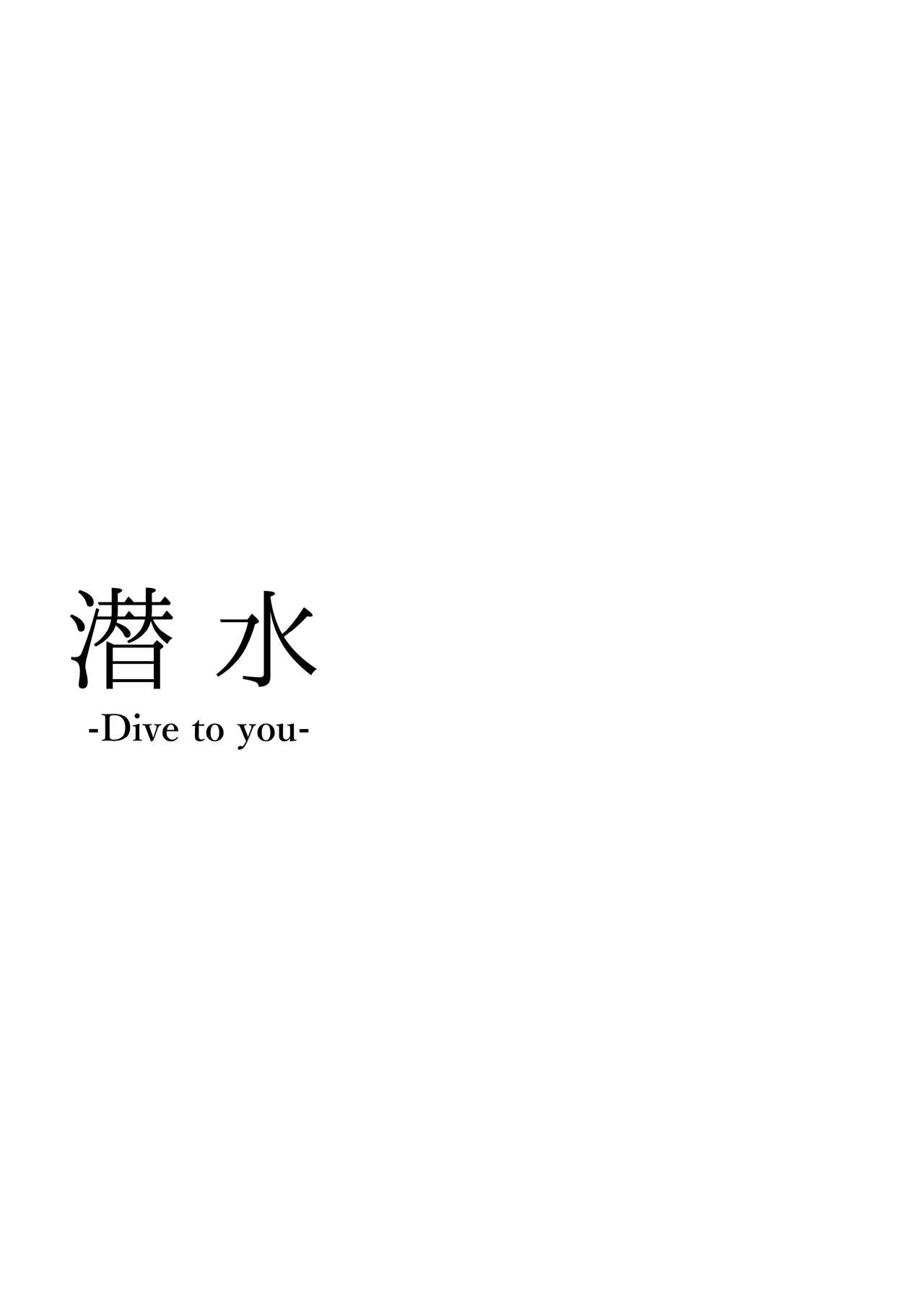 Sensui -Dive To You- page 2 full