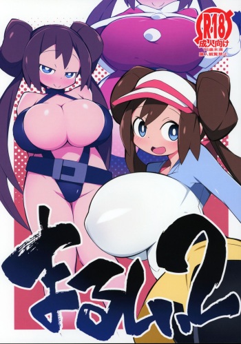 Marushii 2 cover
