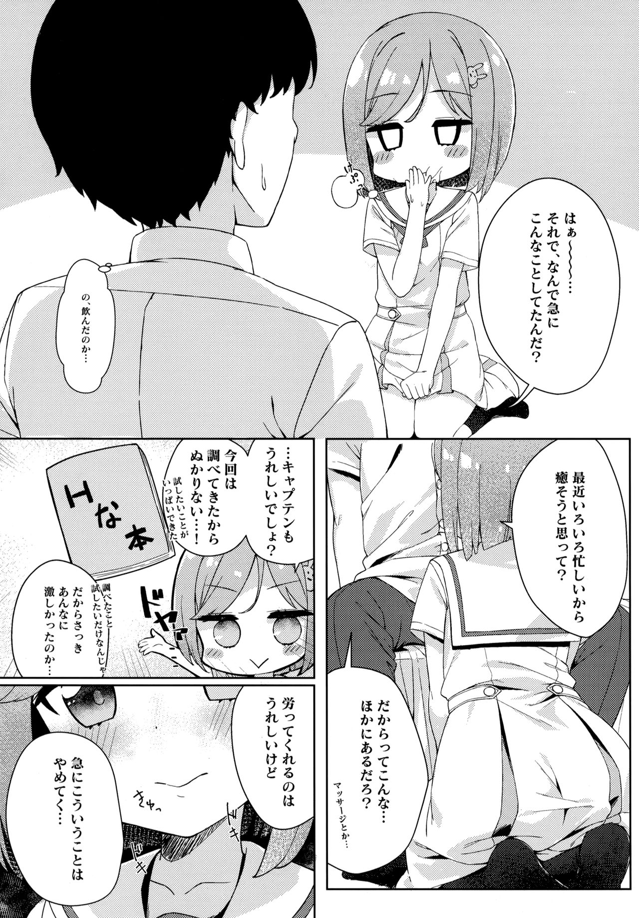 Tabun Koi mo Kono Hon wa Oshiete Kureru page 7 full