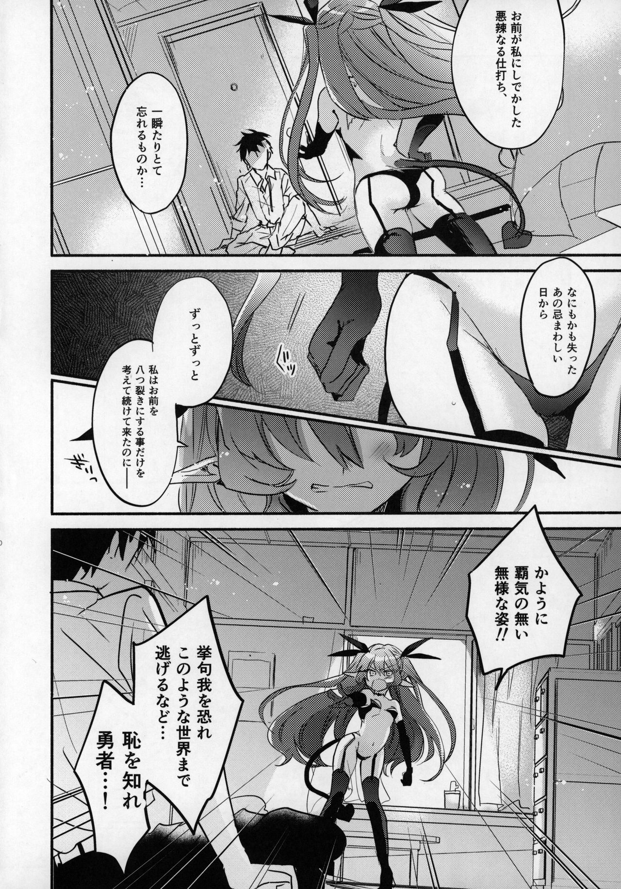 Rokujouhan Maou-sama! ~Zettai Fukujuu Moto Maou to Kurasu Gyaku Isekai Seikatsu~ page 8 full