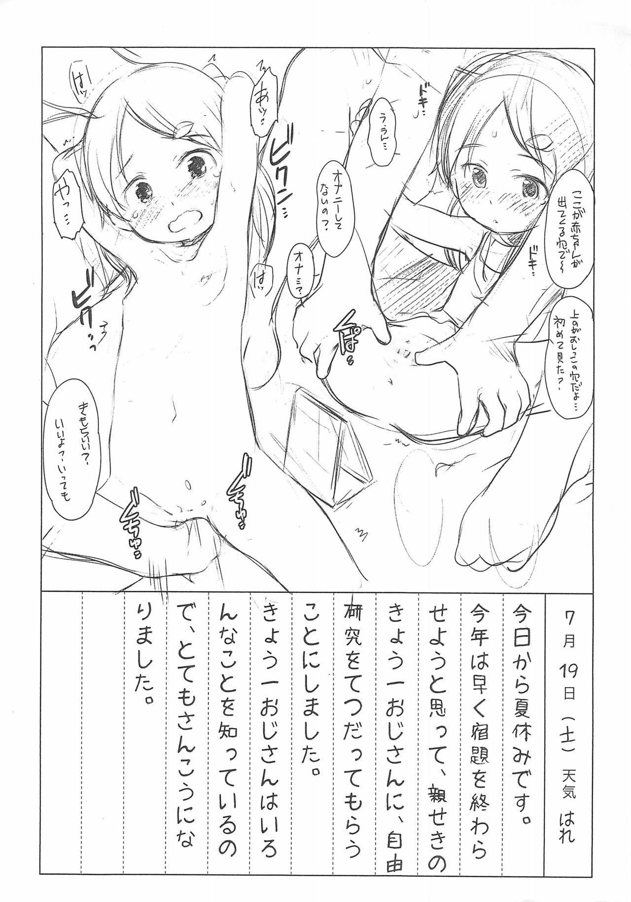 6-2 Shikishima Wakaba Natsuyasumi Enikki Otameshi-ban page 3 full