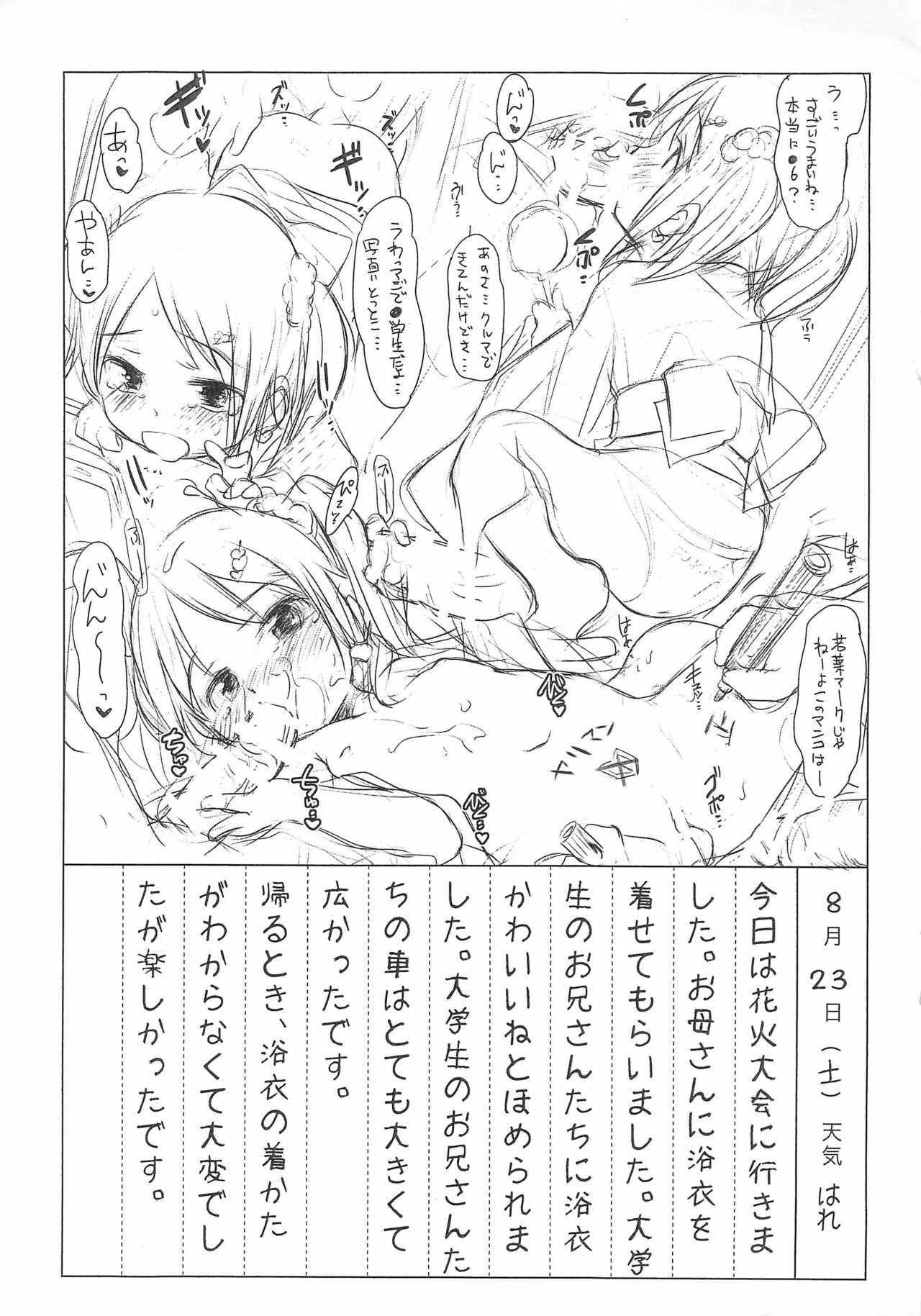 6-2 Shikishima Wakaba Natsuyasumi Enikki Otameshi-ban page 9 full