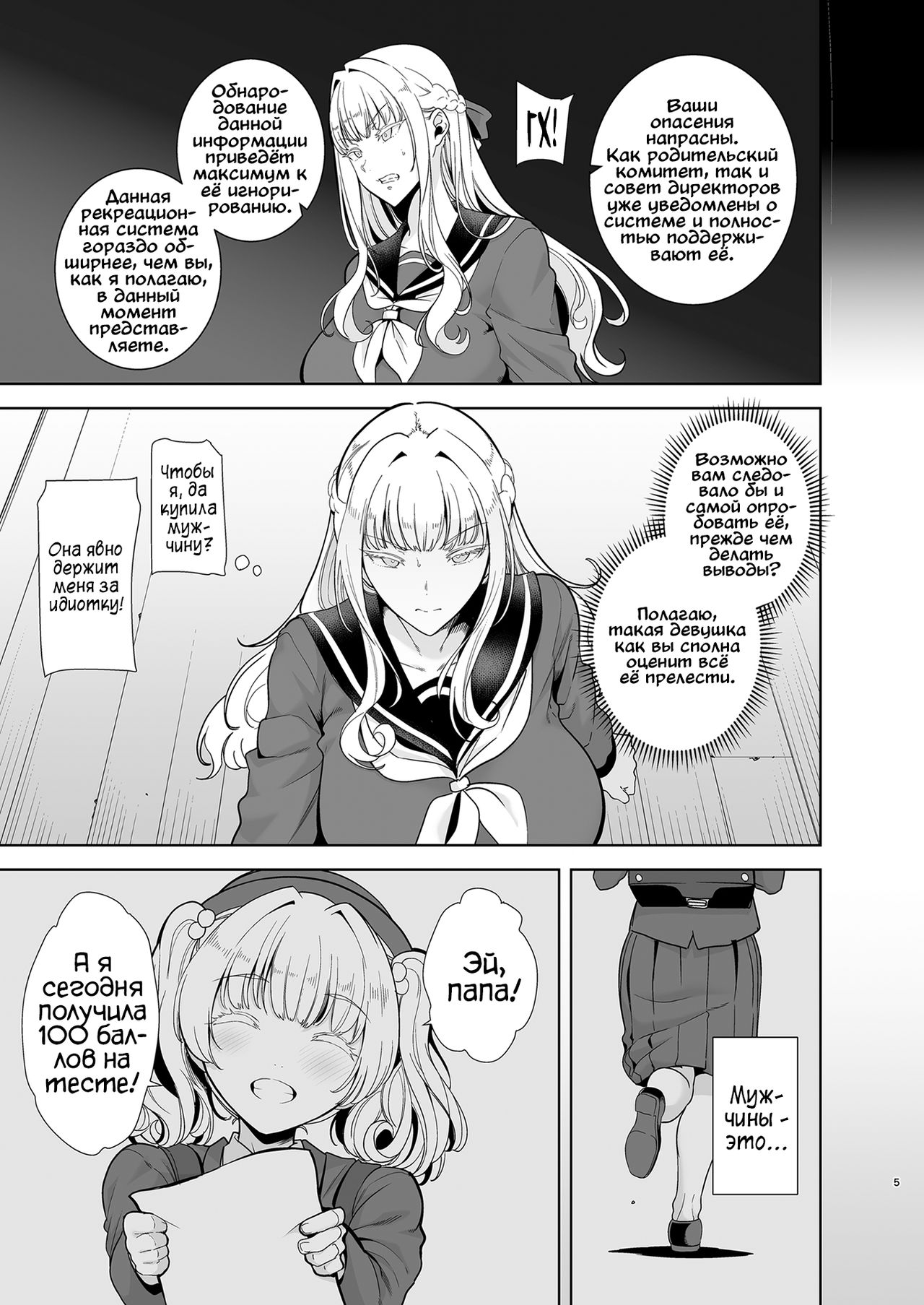Seika Jogakuin Koutoubu Kounin Sao Oji-san 4 page 5 full
