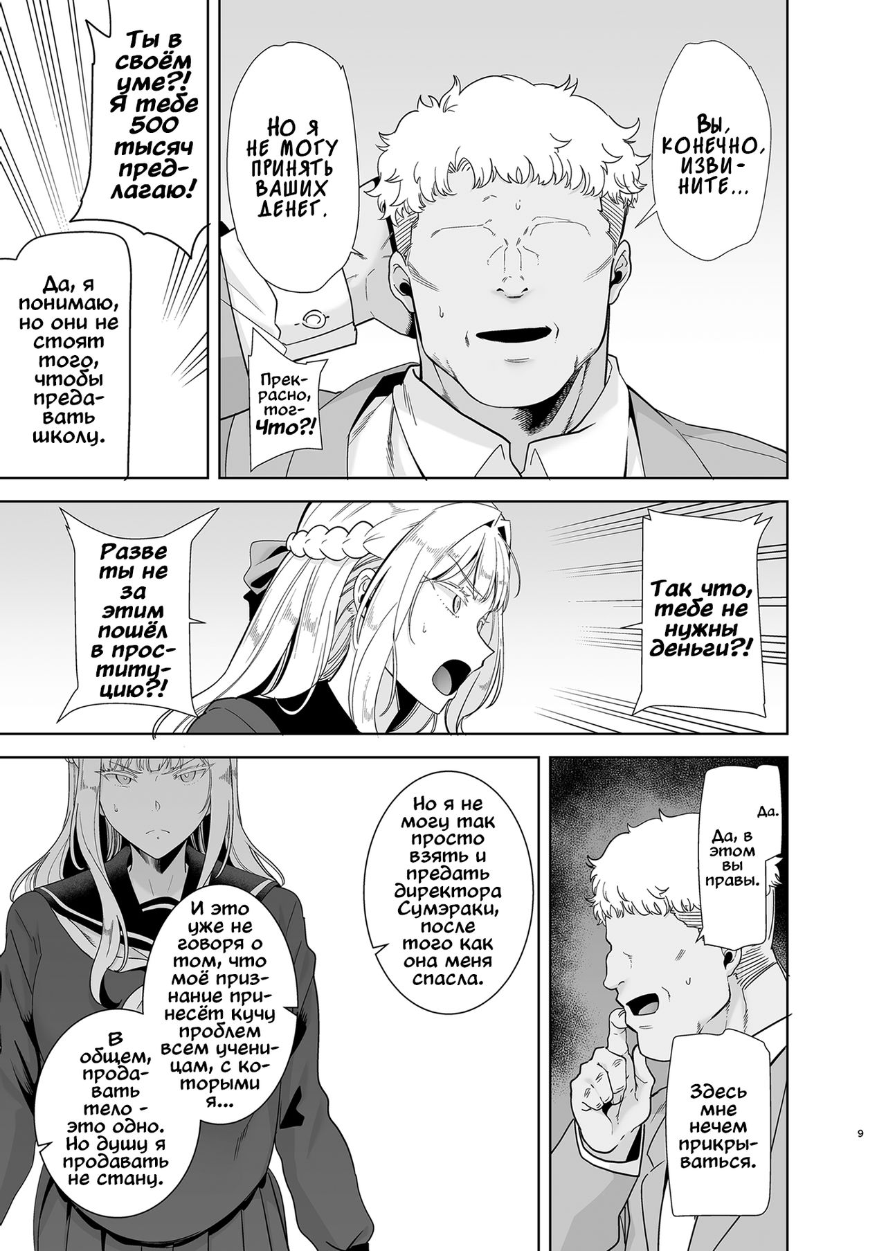 Seika Jogakuin Koutoubu Kounin Sao Oji-san 4 page 9 full