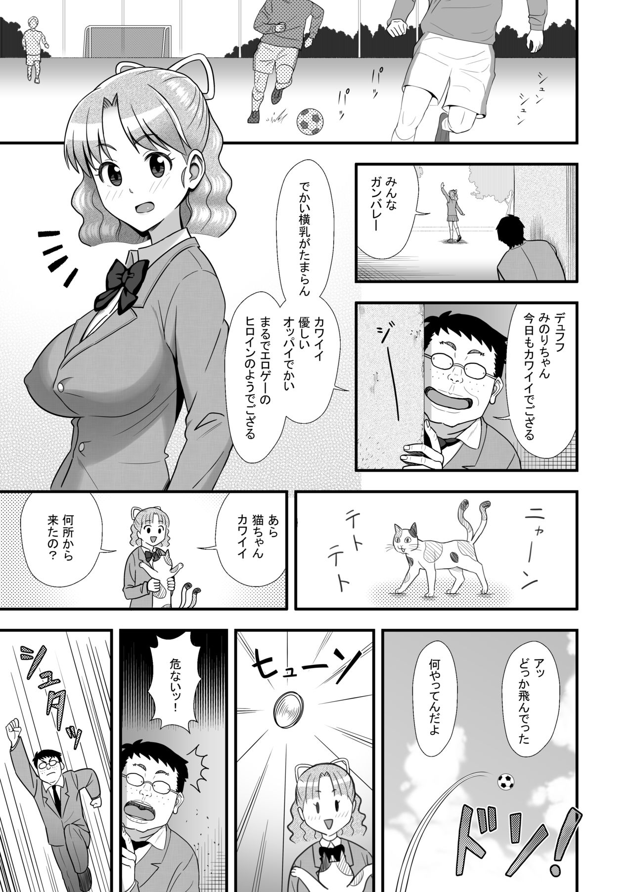 Omoibito no Shoutai wa Henshin Nouryoku o Te ni Ireta Kimoota datta! page 3 full