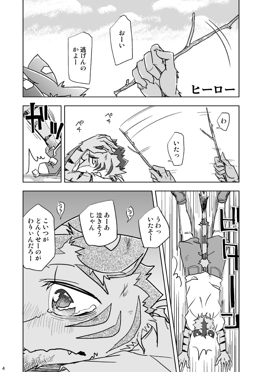 BRUTAL LOVERS Soushuuhen vol.1 page 4 full