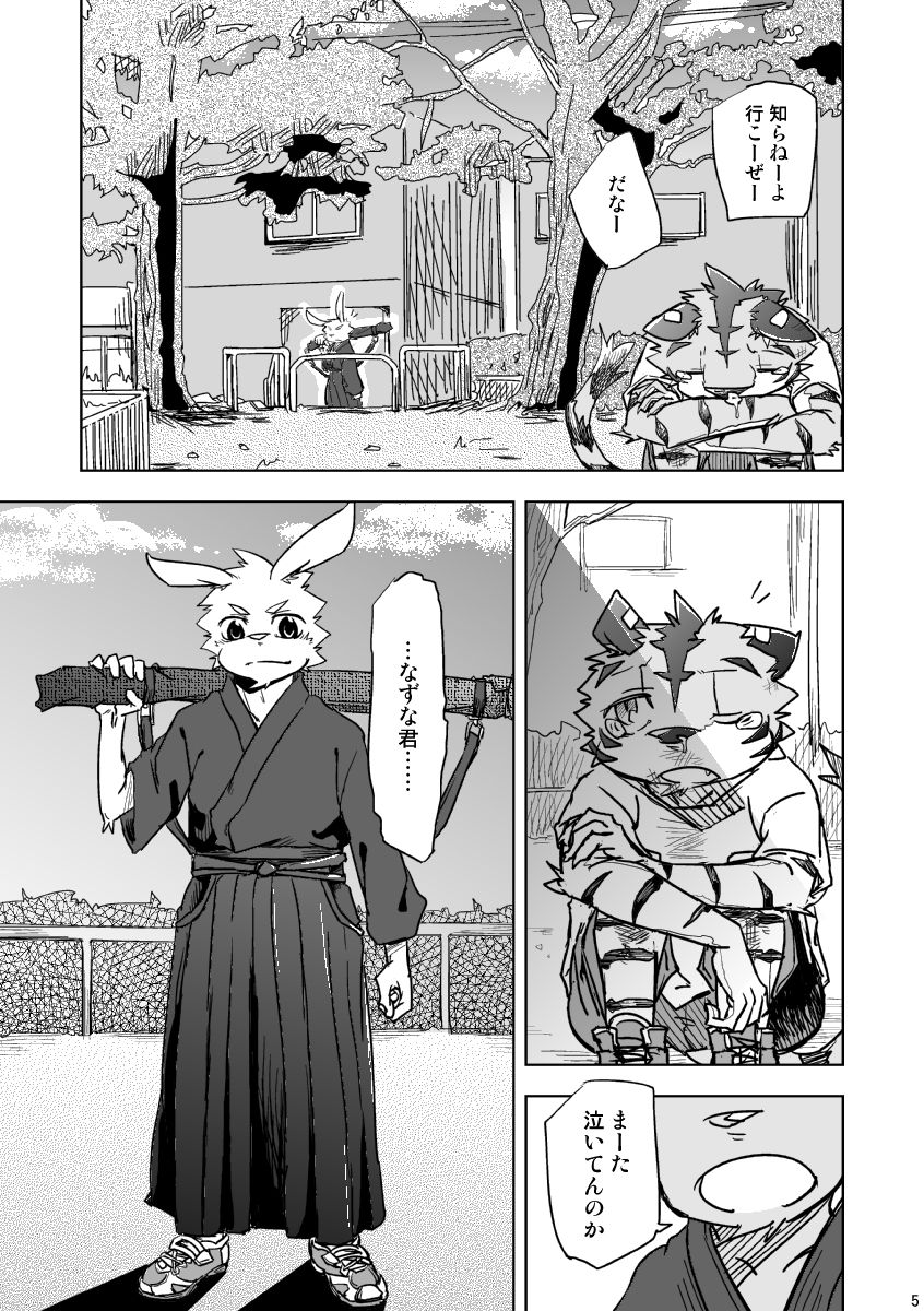BRUTAL LOVERS Soushuuhen vol.1 page 5 full