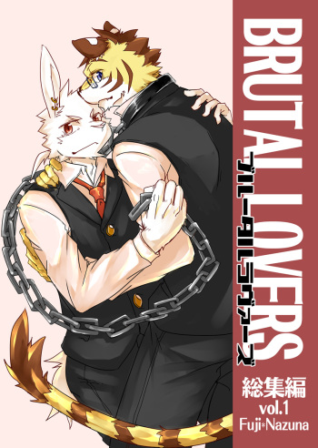BRUTAL LOVERS Soushuuhen vol.1 cover