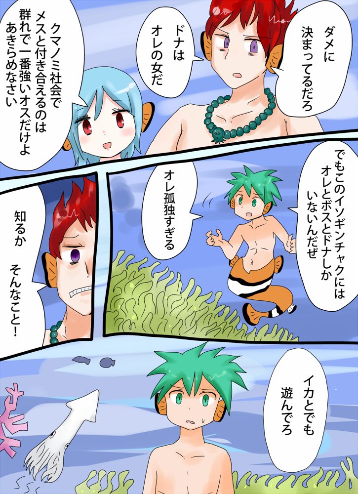 カクレクマノミ物語 - vae-c page 3 full