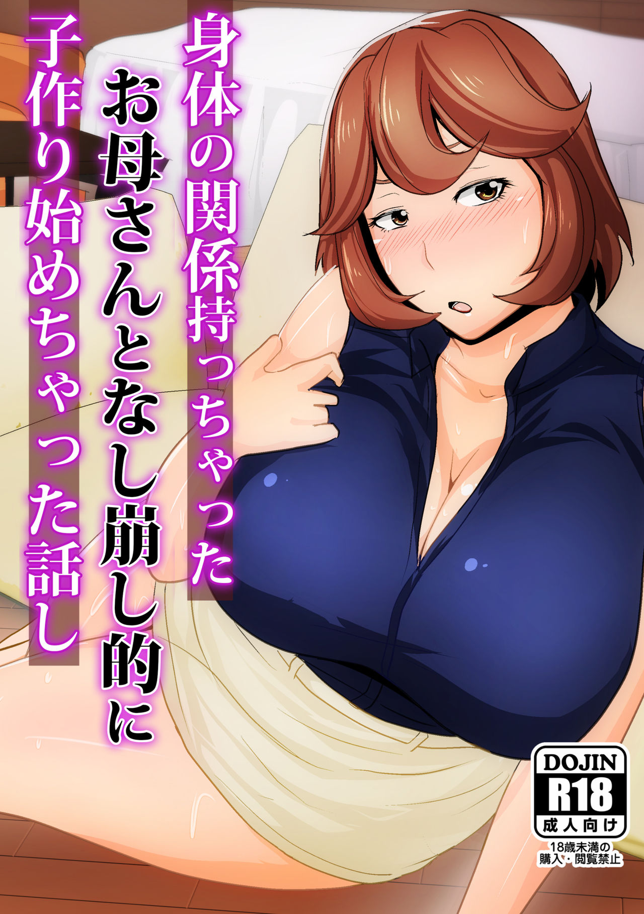 Karada no Kankei Mocchata Okaa-san to Nashikuzushi-teki ni Kozukuri Hajimecchata Hanashi page 1 full