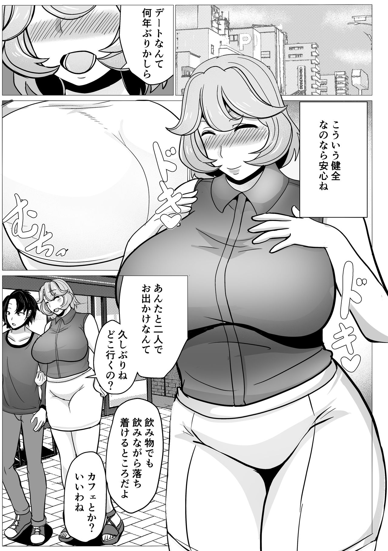 Karada no Kankei Mocchata Okaa-san to Nashikuzushi-teki ni Kozukuri Hajimecchata Hanashi page 5 full