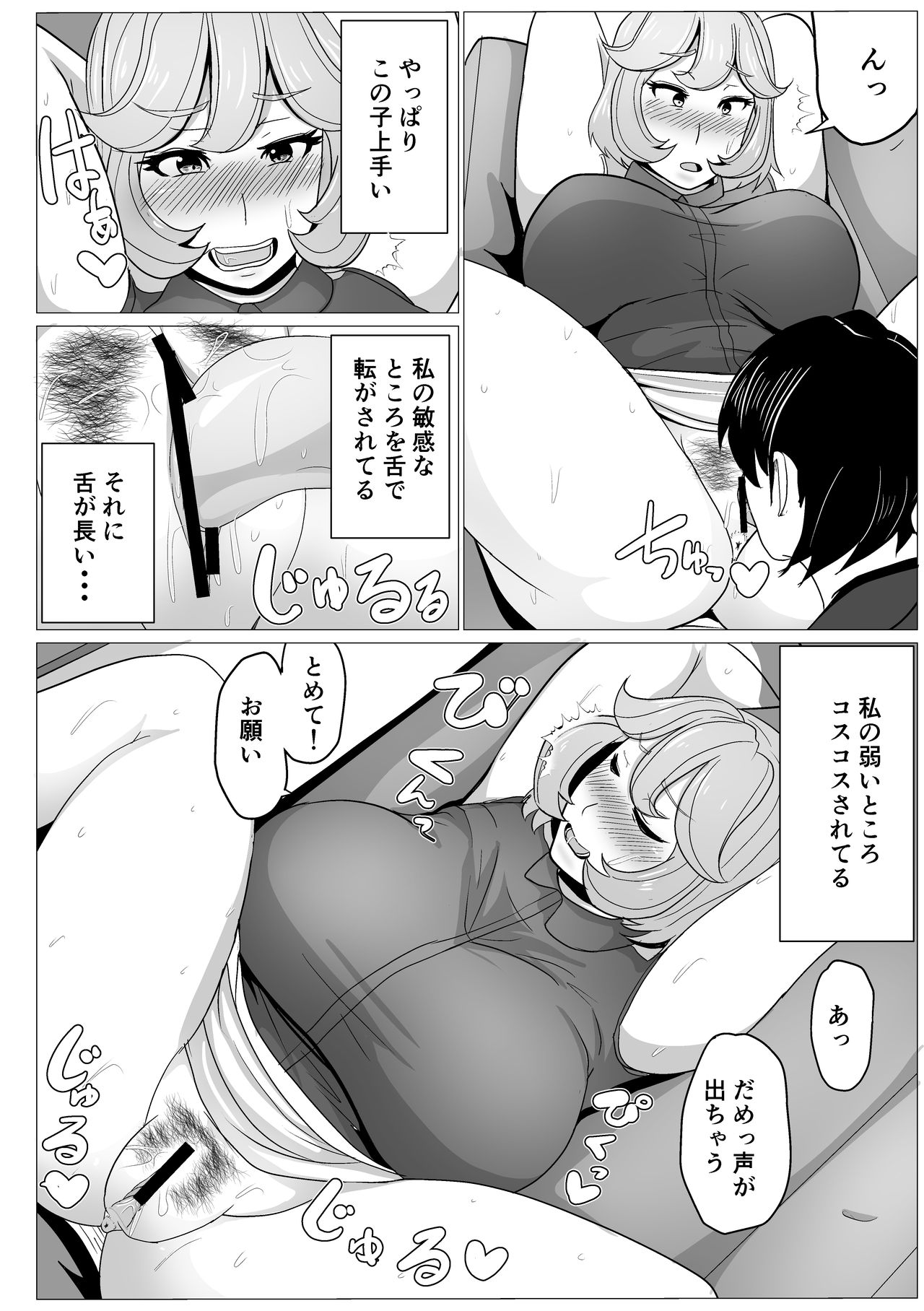 Karada no Kankei Mocchata Okaa-san to Nashikuzushi-teki ni Kozukuri Hajimecchata Hanashi page 8 full