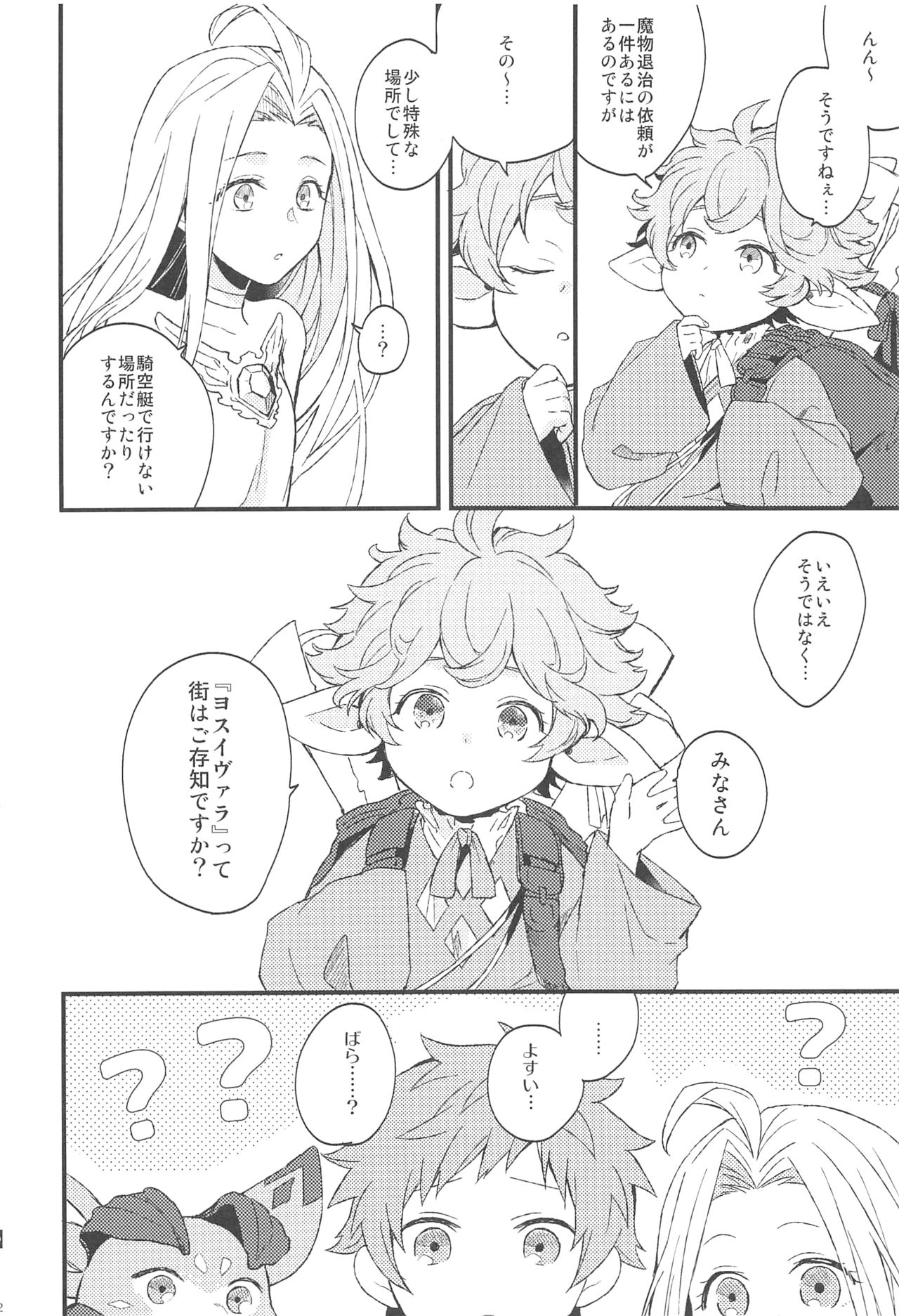 Yoru Saki Hana no Koishi Mono page 3 full