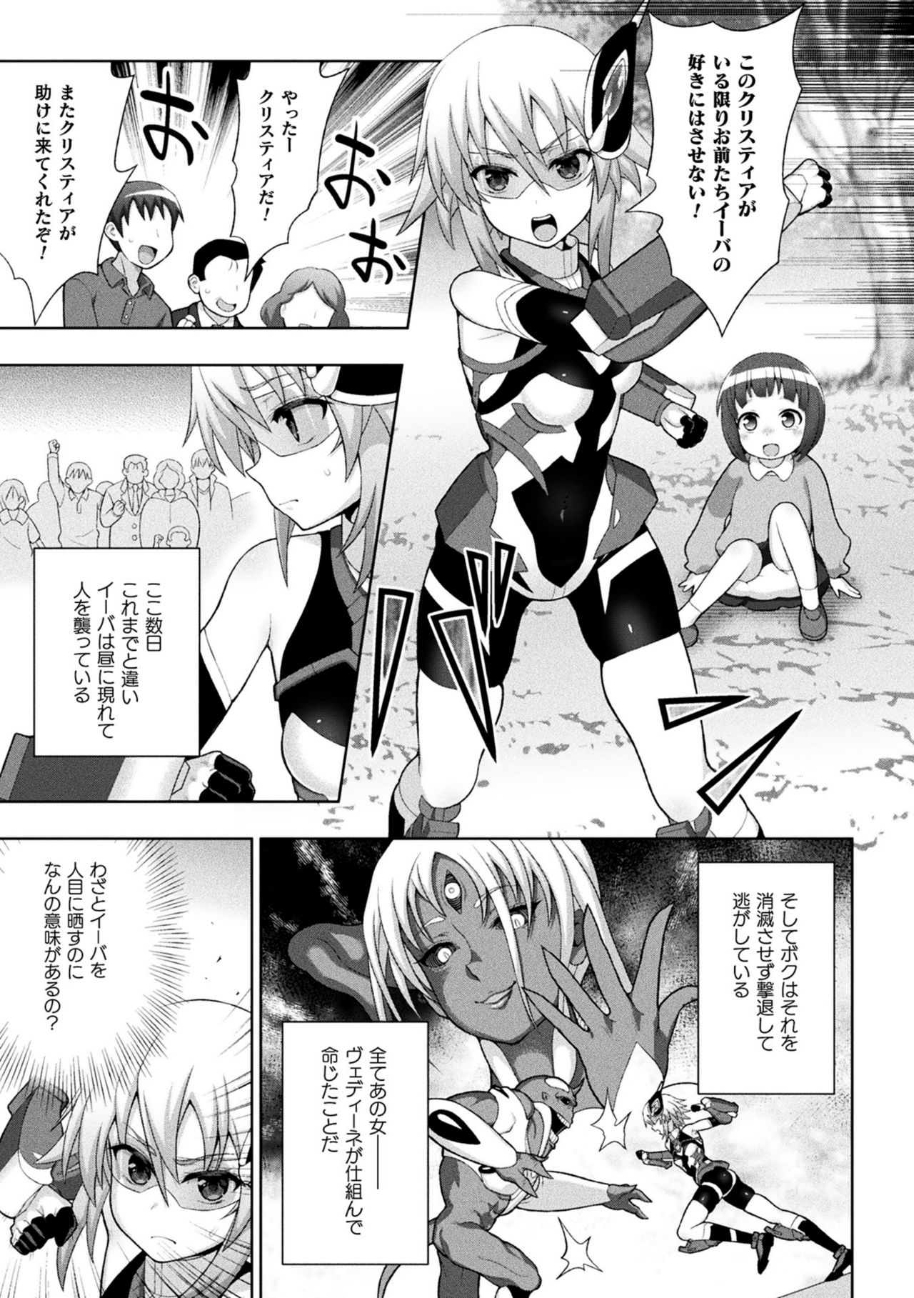 Haiboku Otome Ecstasy Vol. 24 page 7 full