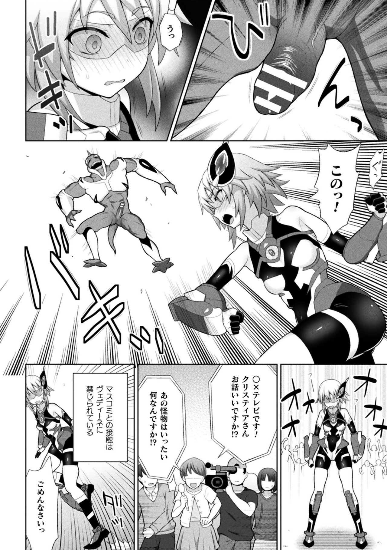 Haiboku Otome Ecstasy Vol. 24 page 8 full