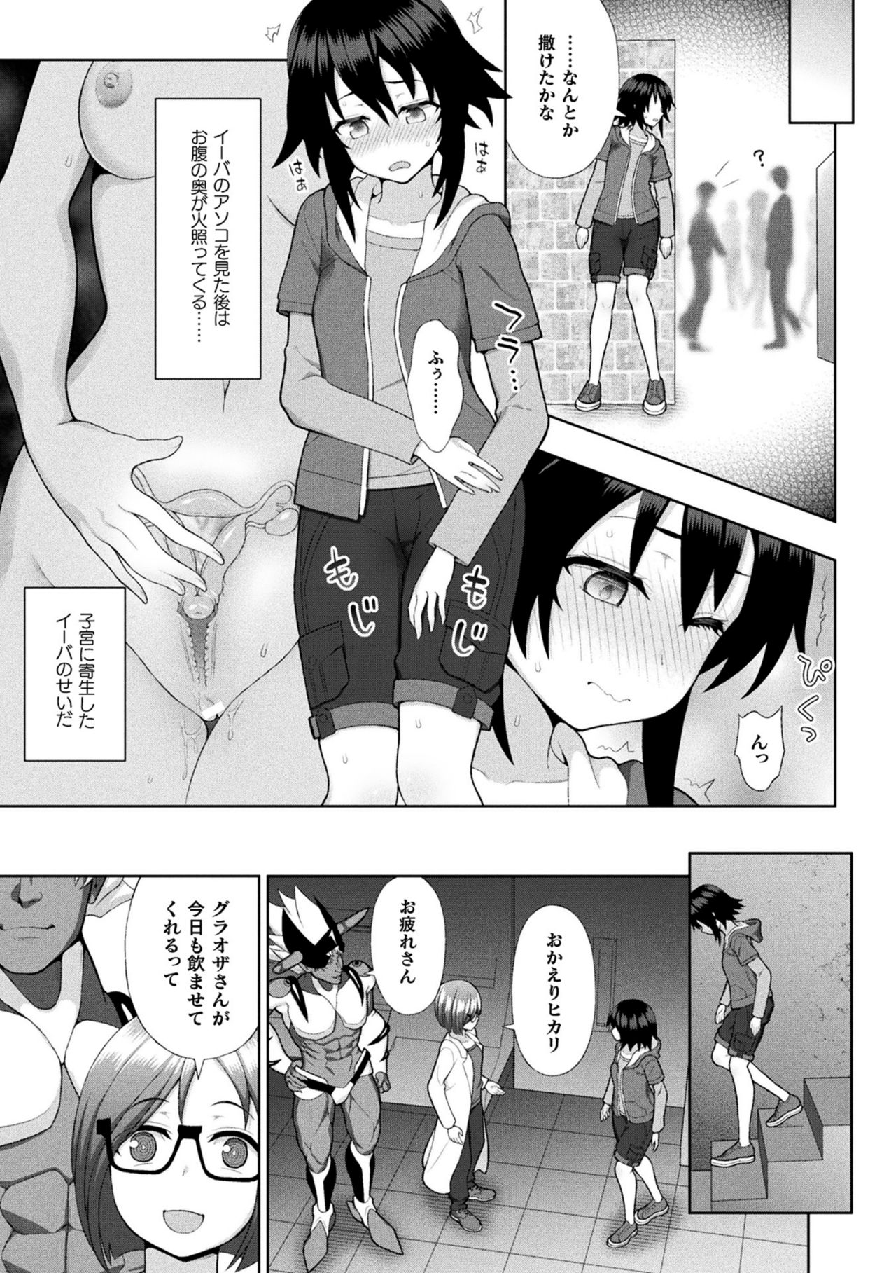 Haiboku Otome Ecstasy Vol. 24 page 9 full