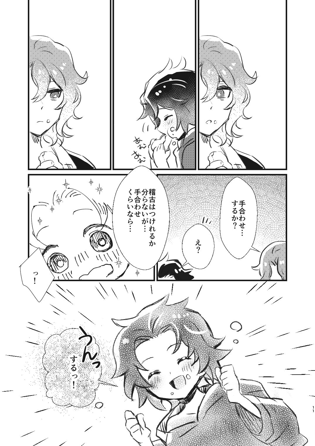 Ashita no Kioku - Tomorrow's Memory page 10 full