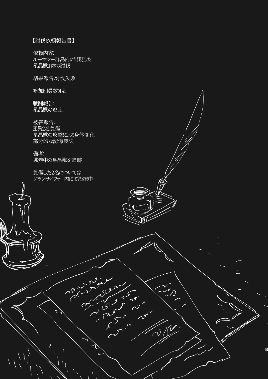 Ashita no Kioku - Tomorrow's Memory page 2 full