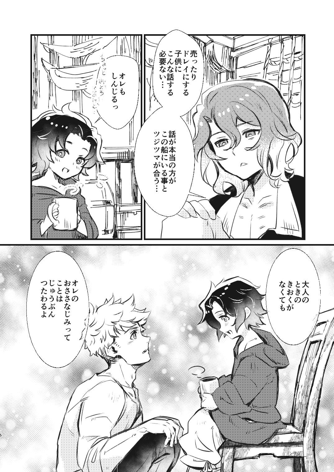 Ashita no Kioku - Tomorrow's Memory page 5 full