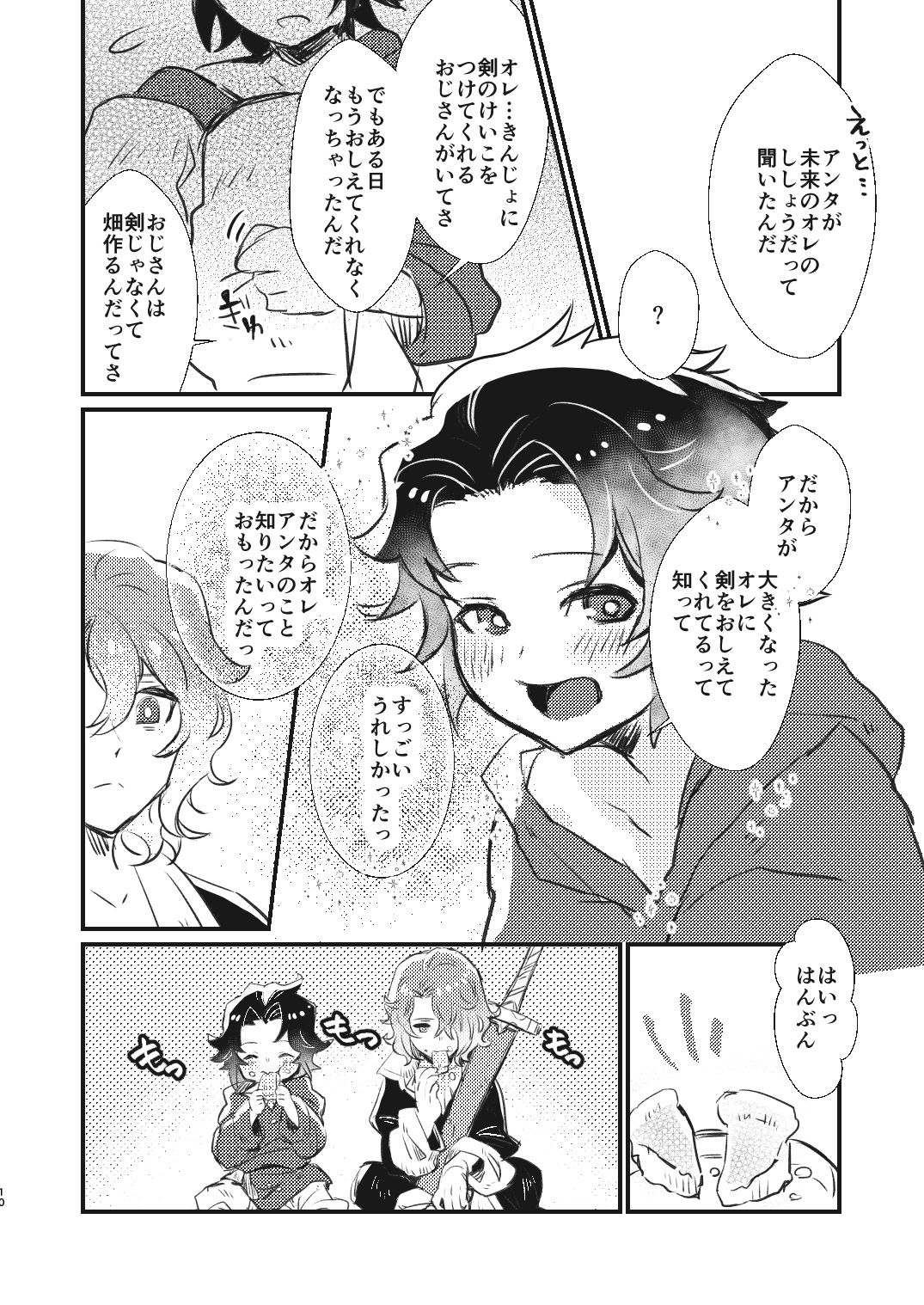 Ashita no Kioku - Tomorrow's Memory page 9 full