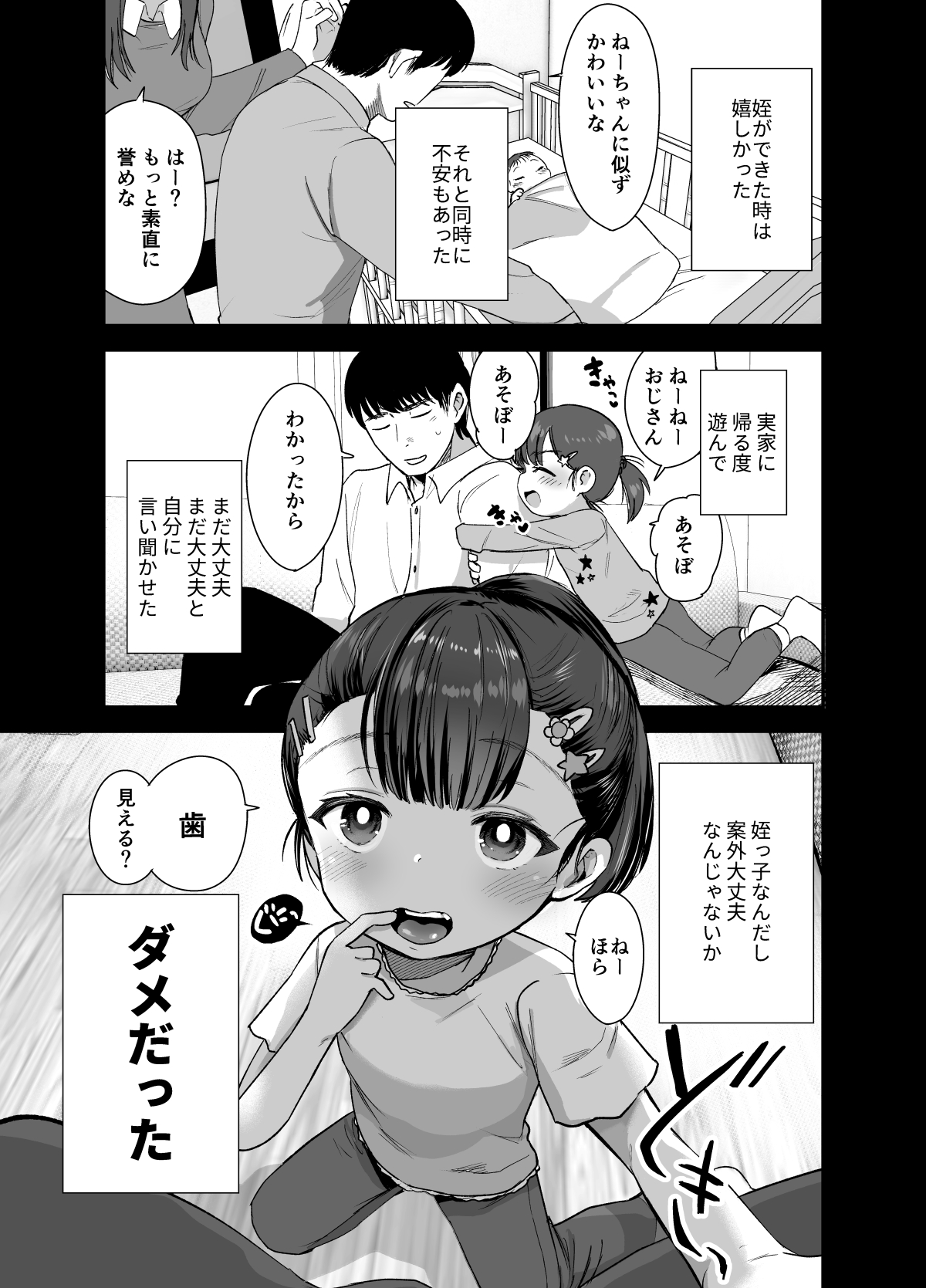 Omae ga Iru kara Kaeritaku Nakatta noni page 2 full