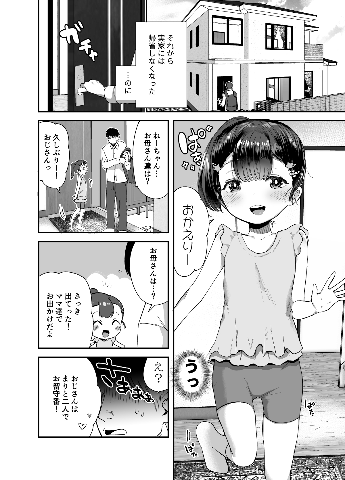 Omae ga Iru kara Kaeritaku Nakatta noni page 3 full
