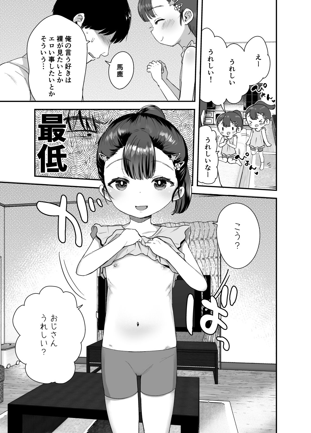 Omae ga Iru kara Kaeritaku Nakatta noni page 6 full