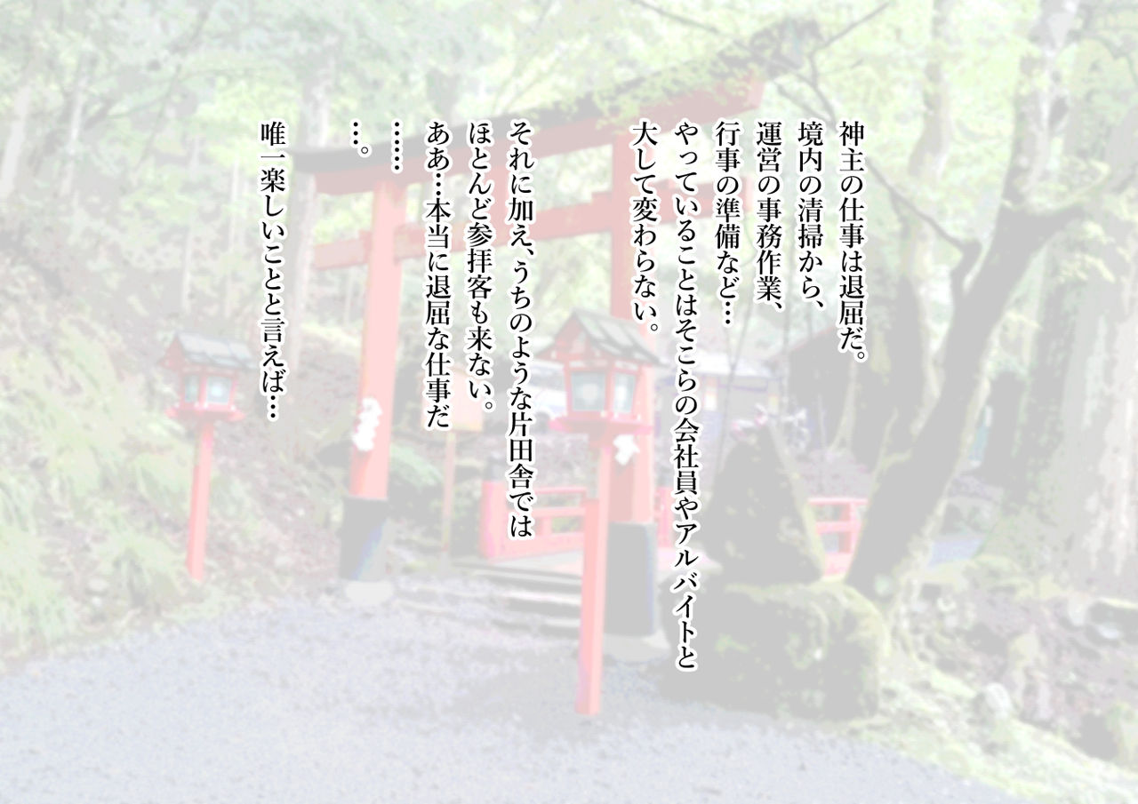 Keidai no Miko-san ni Itazura Shihoudai no Jinja page 2 full
