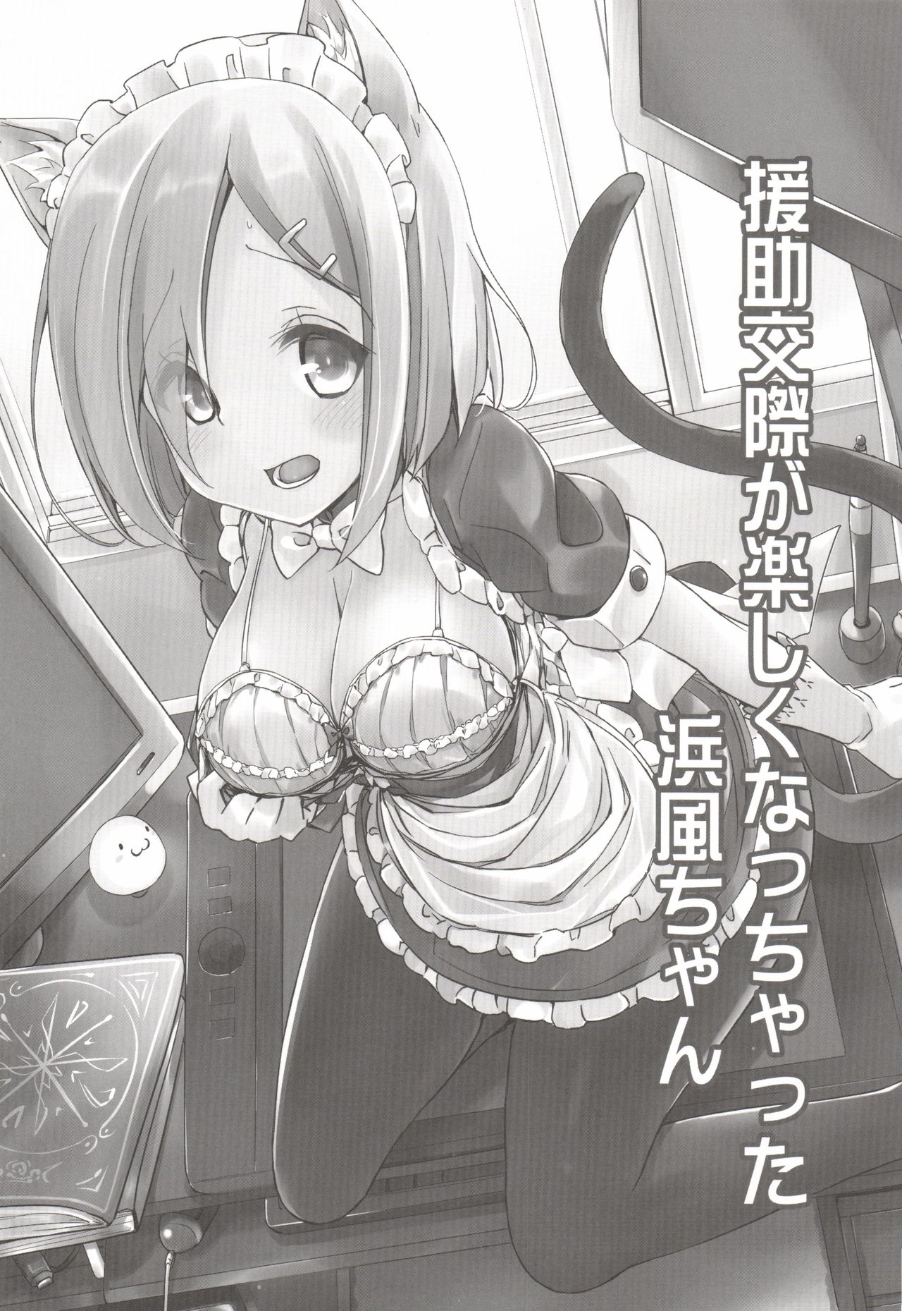 Kimochi yosugite Enkou ni Tamerai ga Nakunacchatta Hamakaze-chan page 3 full