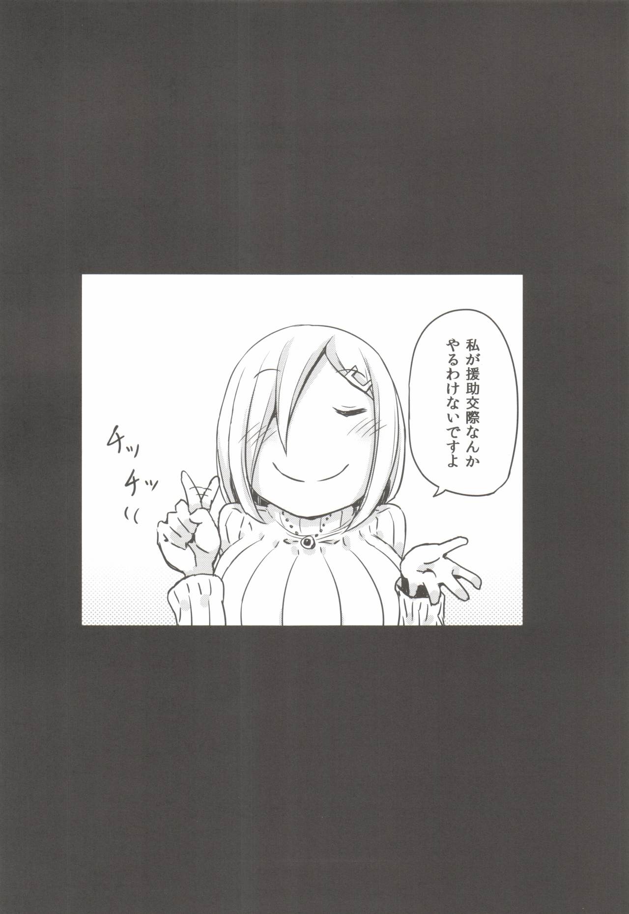 Kimochi yosugite Enkou ni Tamerai ga Nakunacchatta Hamakaze-chan page 4 full