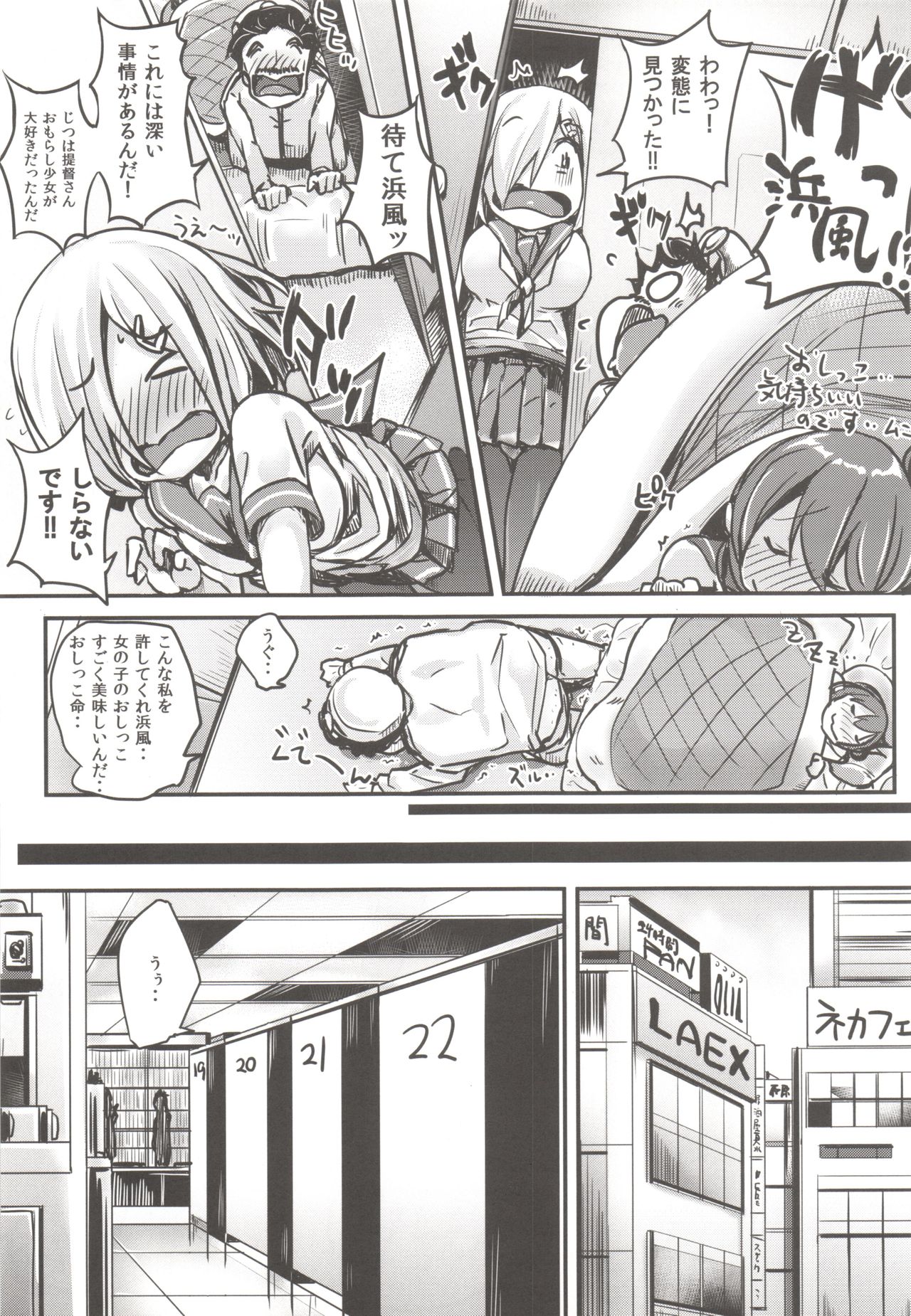 Kimochi yosugite Enkou ni Tamerai ga Nakunacchatta Hamakaze-chan page 9 full