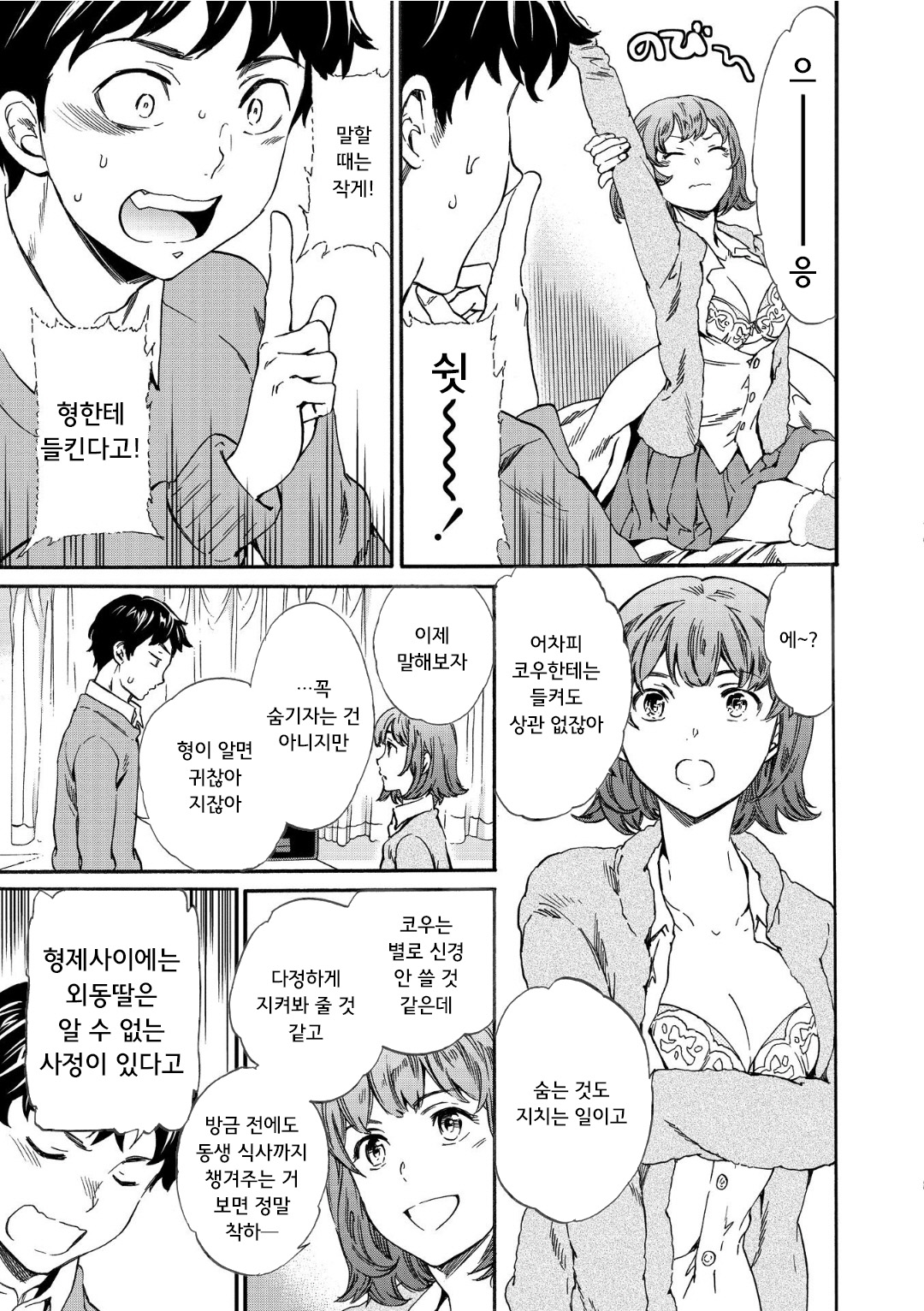 RAUNCHY page 7 full