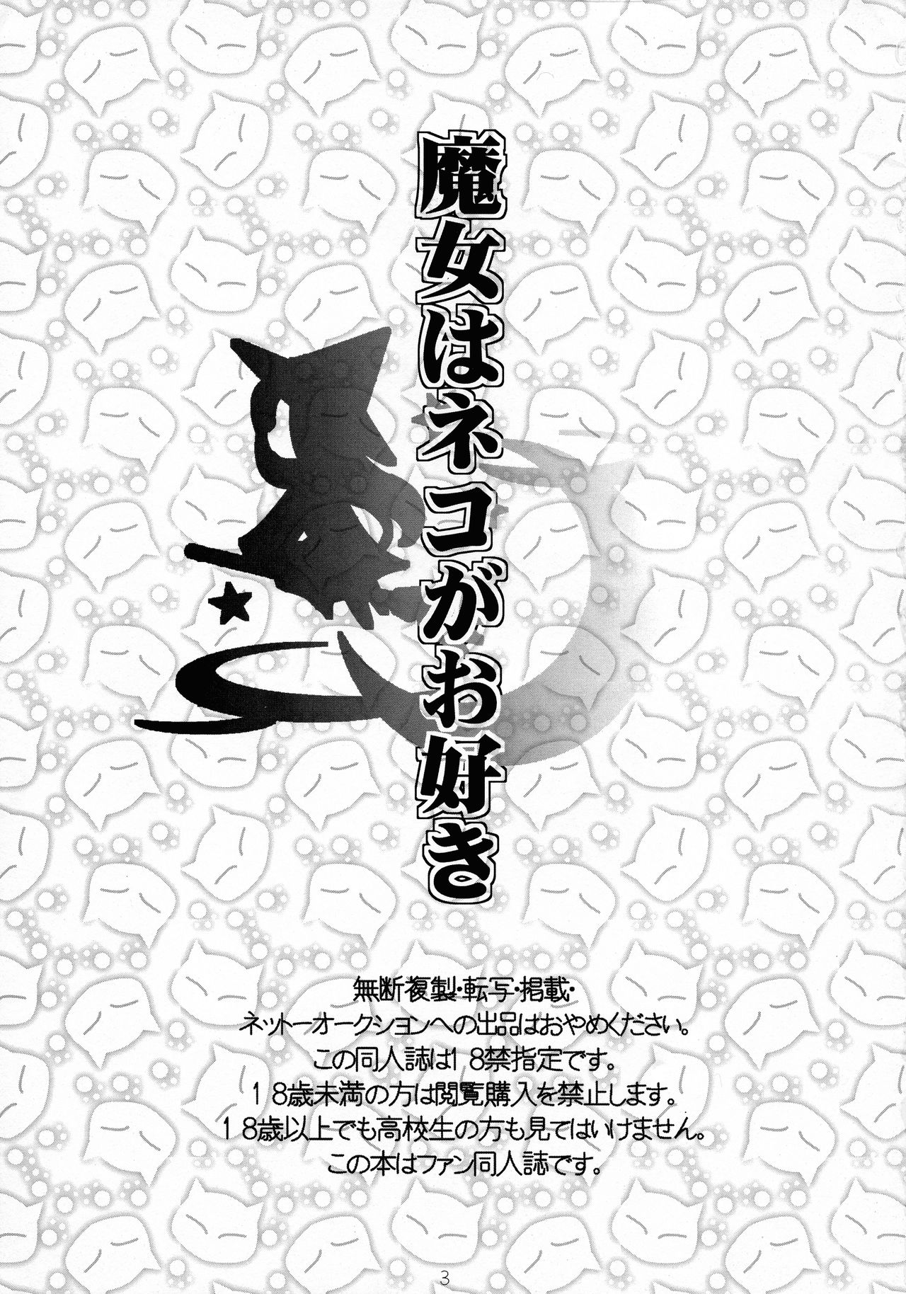 Majo wa Neko ga o suki page 3 full