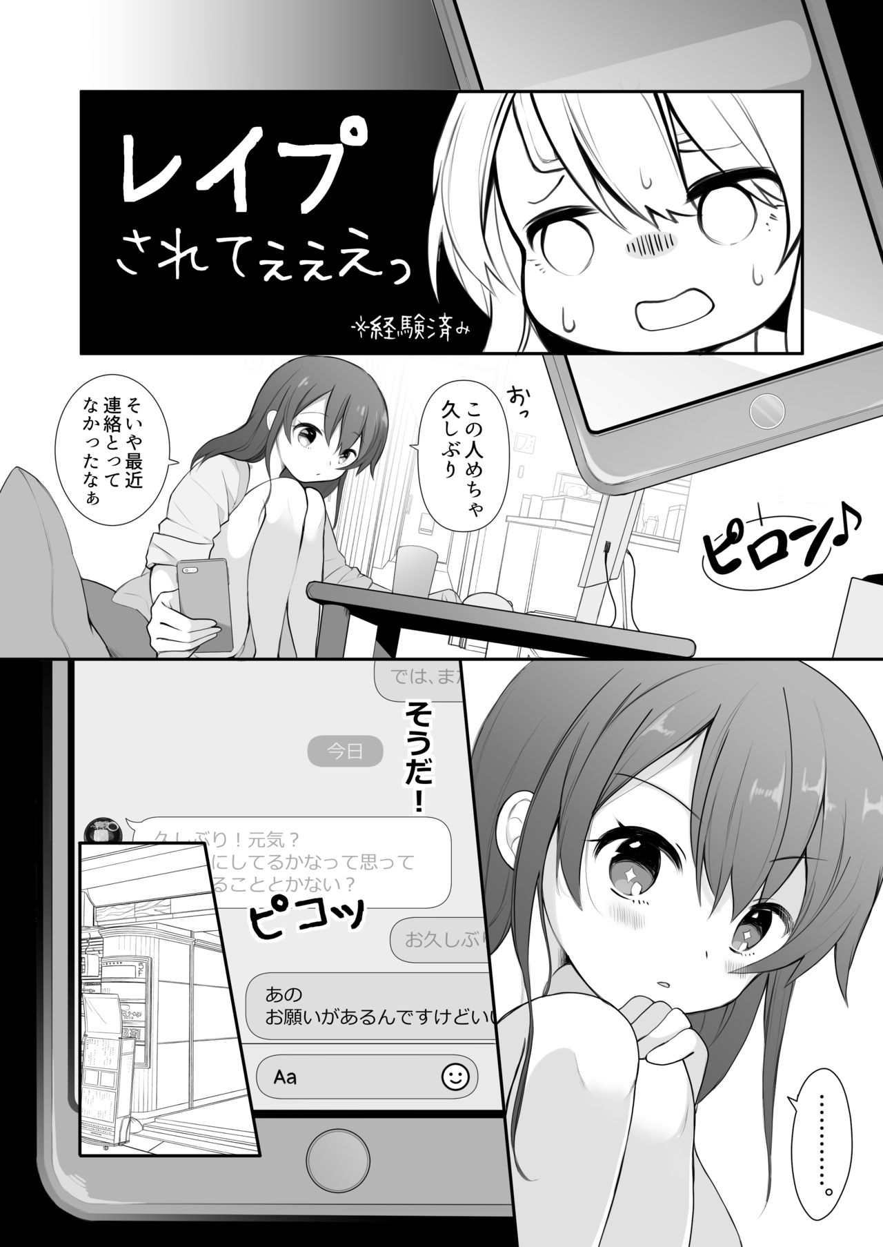 Naka no Ii Oji-san ni Tanonde Rape-fuu Car Sex o Suru Hanashi page 4 full