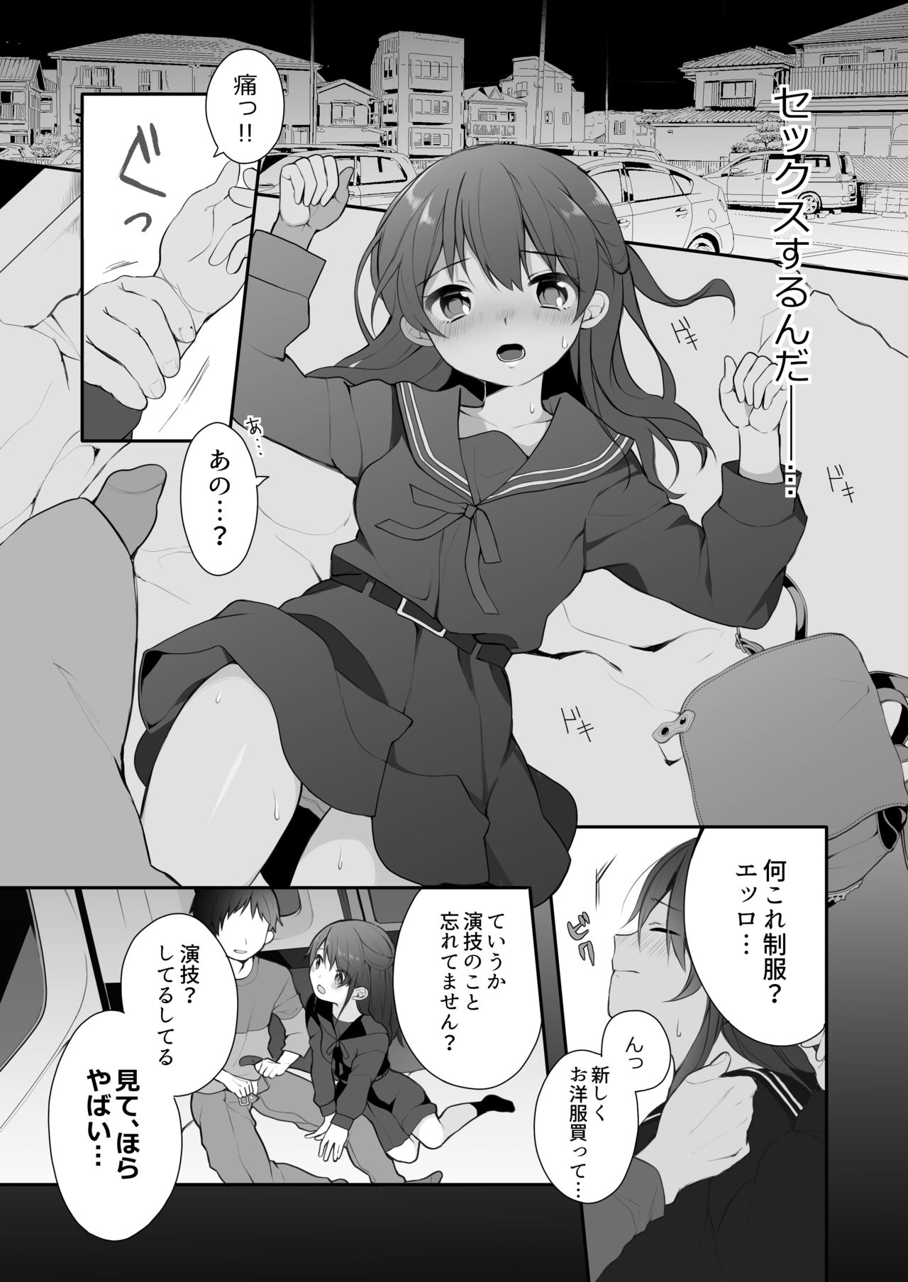 Naka no Ii Oji-san ni Tanonde Rape-fuu Car Sex o Suru Hanashi page 7 full