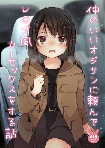 Naka no Ii Oji-san ni Tanonde Rape-fuu Car Sex o Suru Hanashi cover
